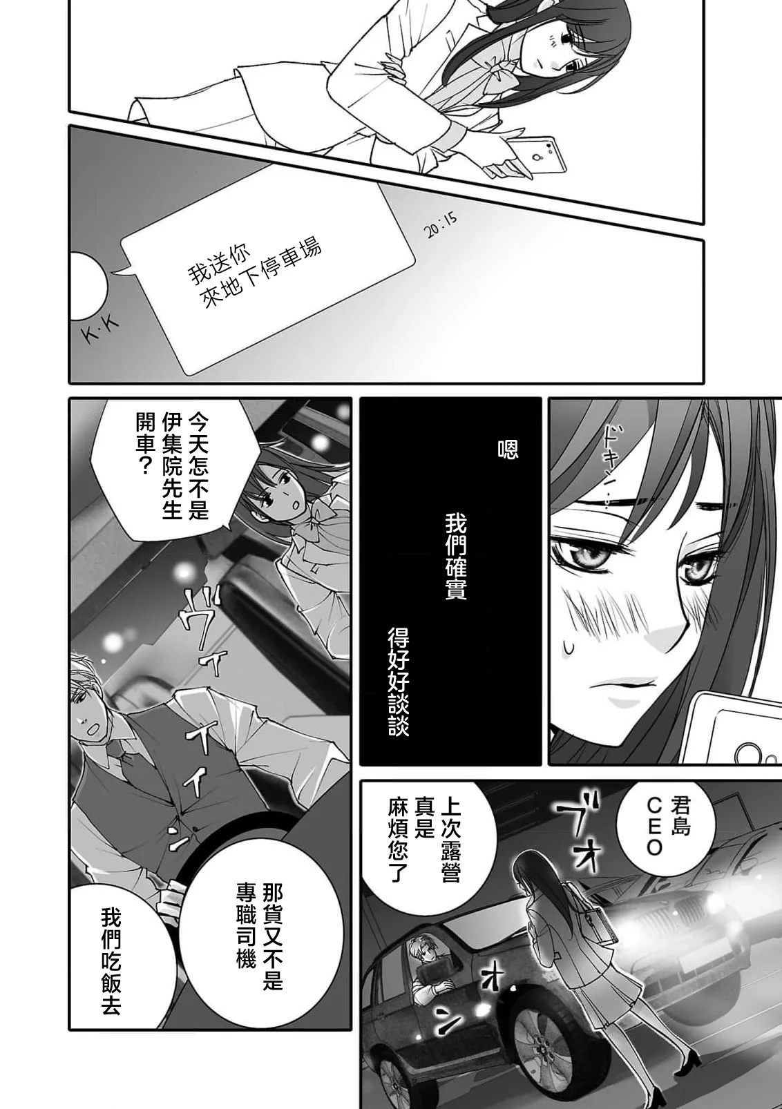 koinomebiusu ~ kare to no shuju wa genei no kanata kara ~ | 恋之莫比乌斯~和他的主仆关系起于幻想世界~ 5 page 6 full