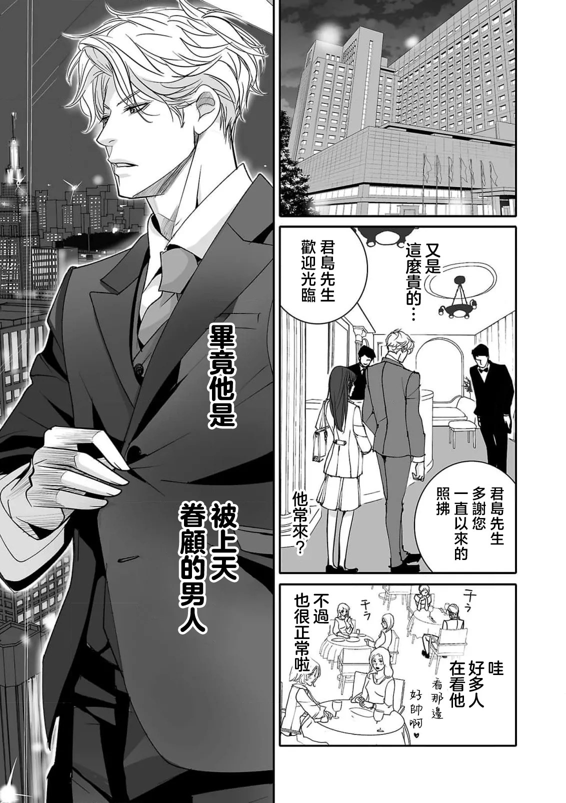 koinomebiusu ~ kare to no shuju wa genei no kanata kara ~ | 恋之莫比乌斯~和他的主仆关系起于幻想世界~ 5 page 7 full