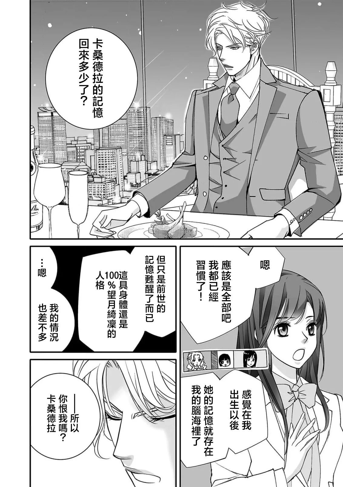 koinomebiusu ~ kare to no shuju wa genei no kanata kara ~ | 恋之莫比乌斯~和他的主仆关系起于幻想世界~ 5 page 8 full