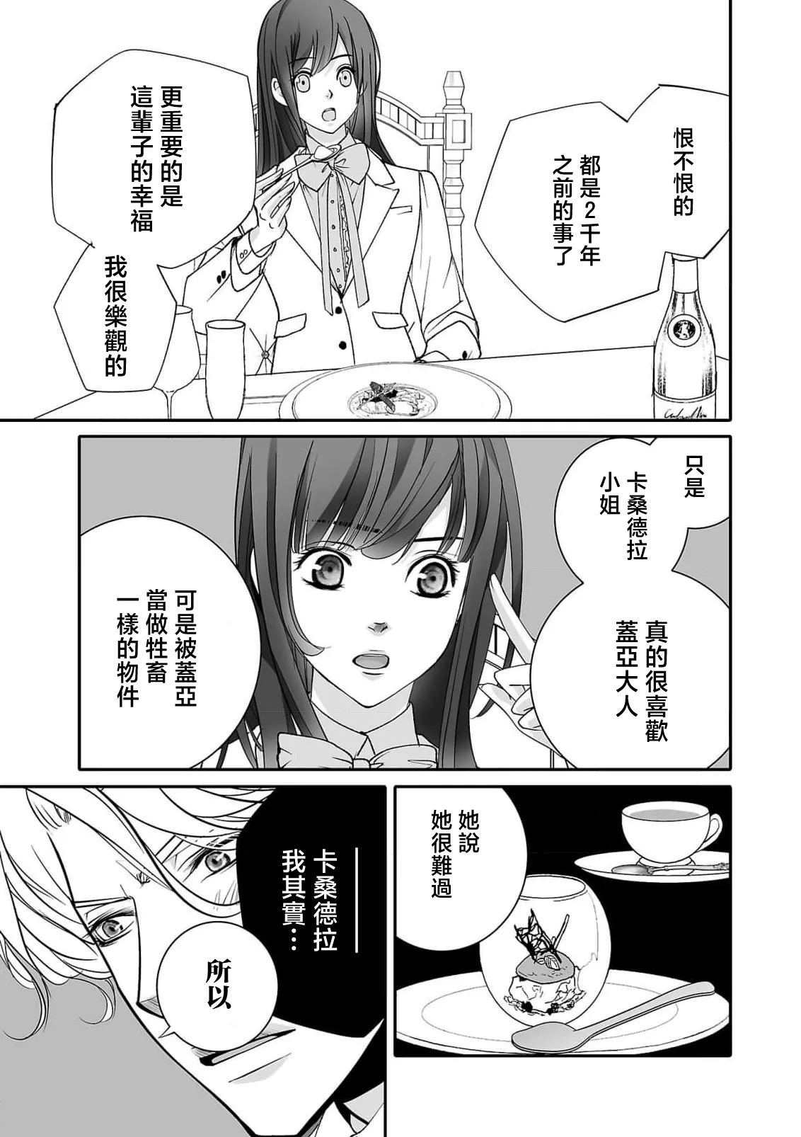 koinomebiusu ~ kare to no shuju wa genei no kanata kara ~ | 恋之莫比乌斯~和他的主仆关系起于幻想世界~ 5 page 9 full