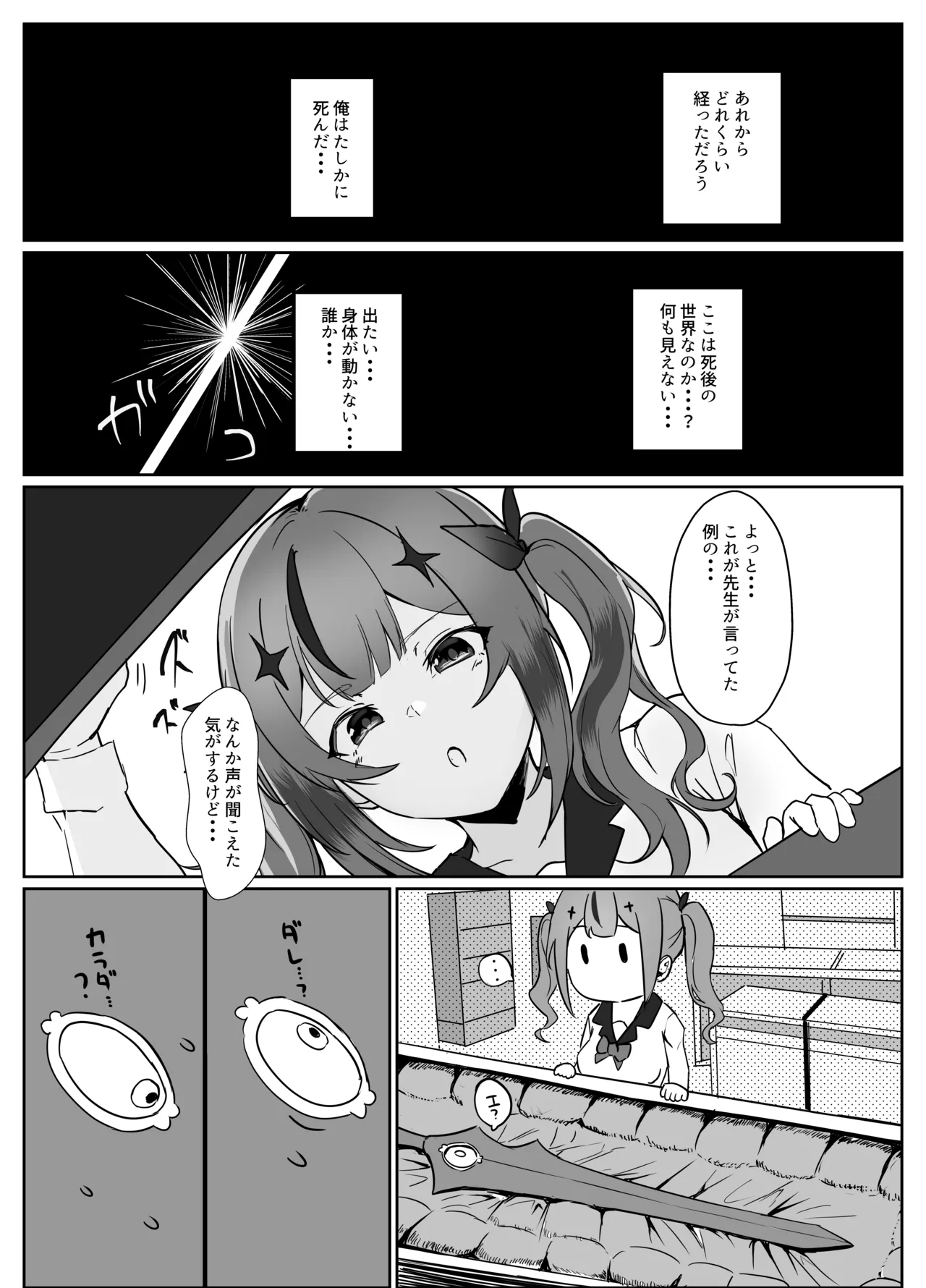 魔剣転生〜転生したら最強の魔剣になった俺、 使われるたびに美少女を欲情させてしまう件について〜 page 6 full