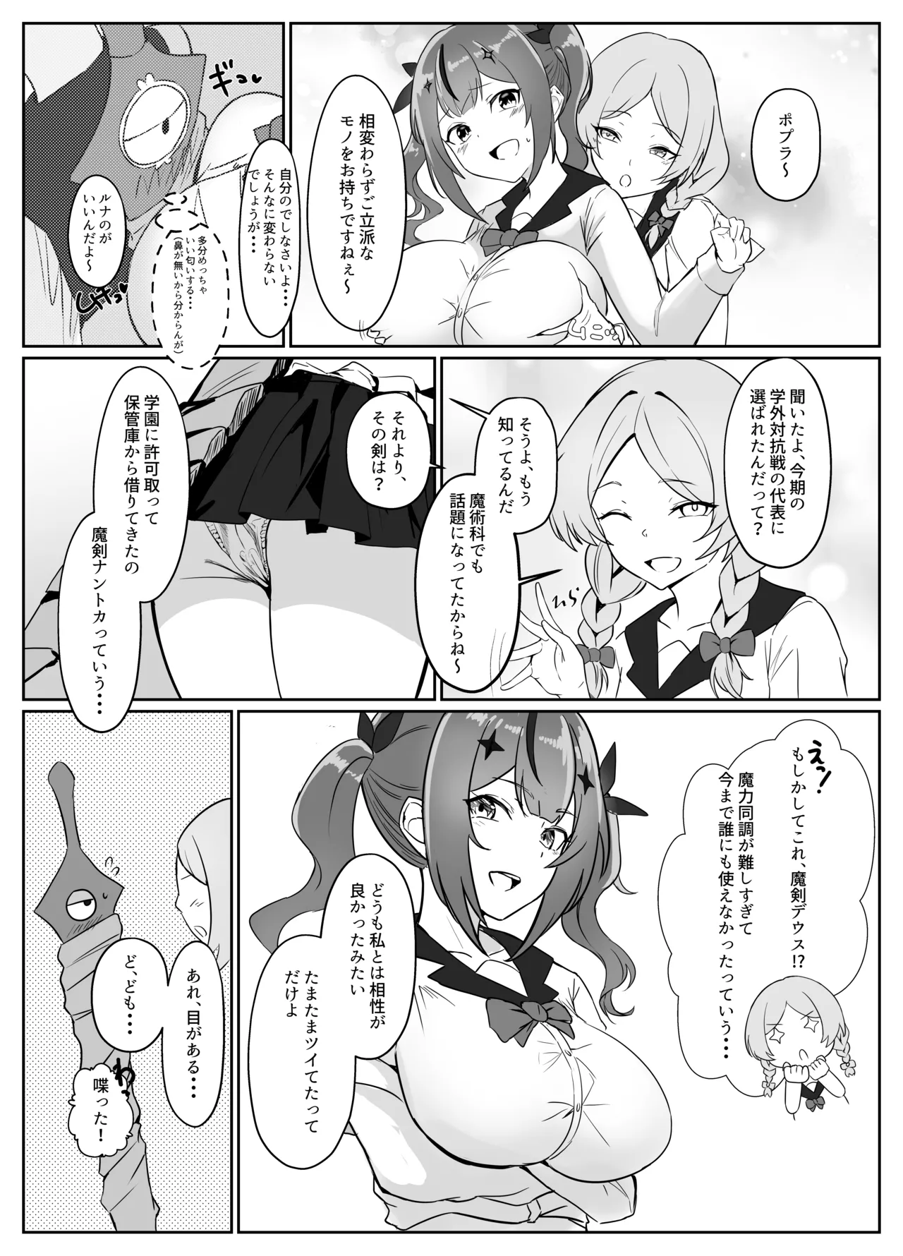 魔剣転生〜転生したら最強の魔剣になった俺、 使われるたびに美少女を欲情させてしまう件について〜 page 8 full