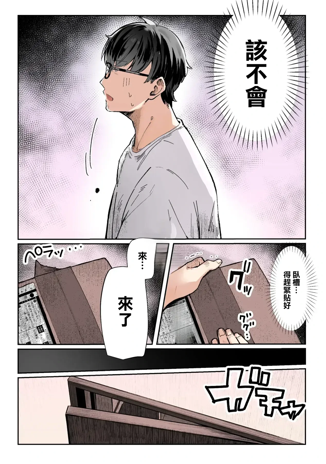 Todoita no wa Hitozuma deshita | 送上門的人妻 page 10 full