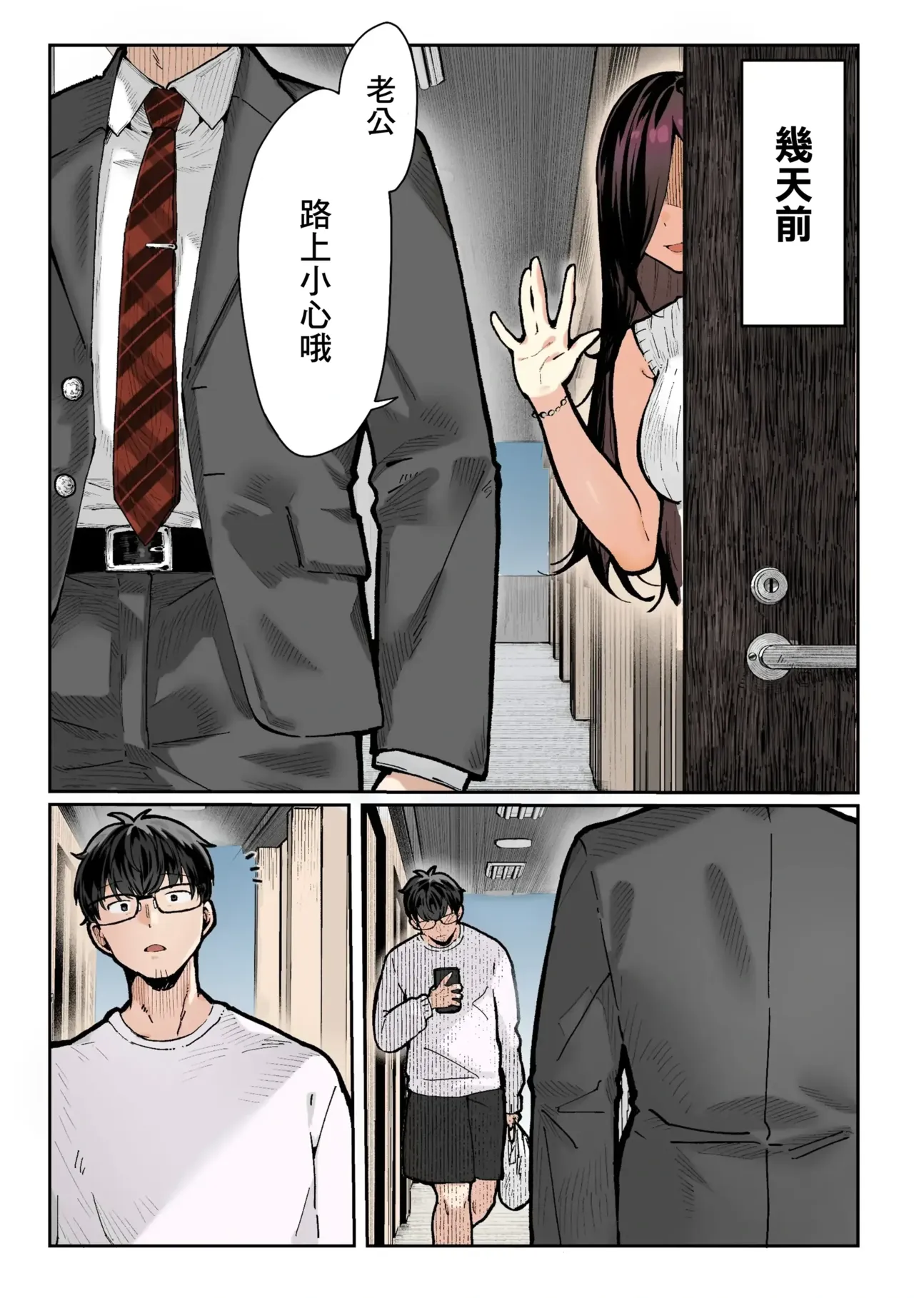 Todoita no wa Hitozuma deshita | 送上門的人妻 page 3 full