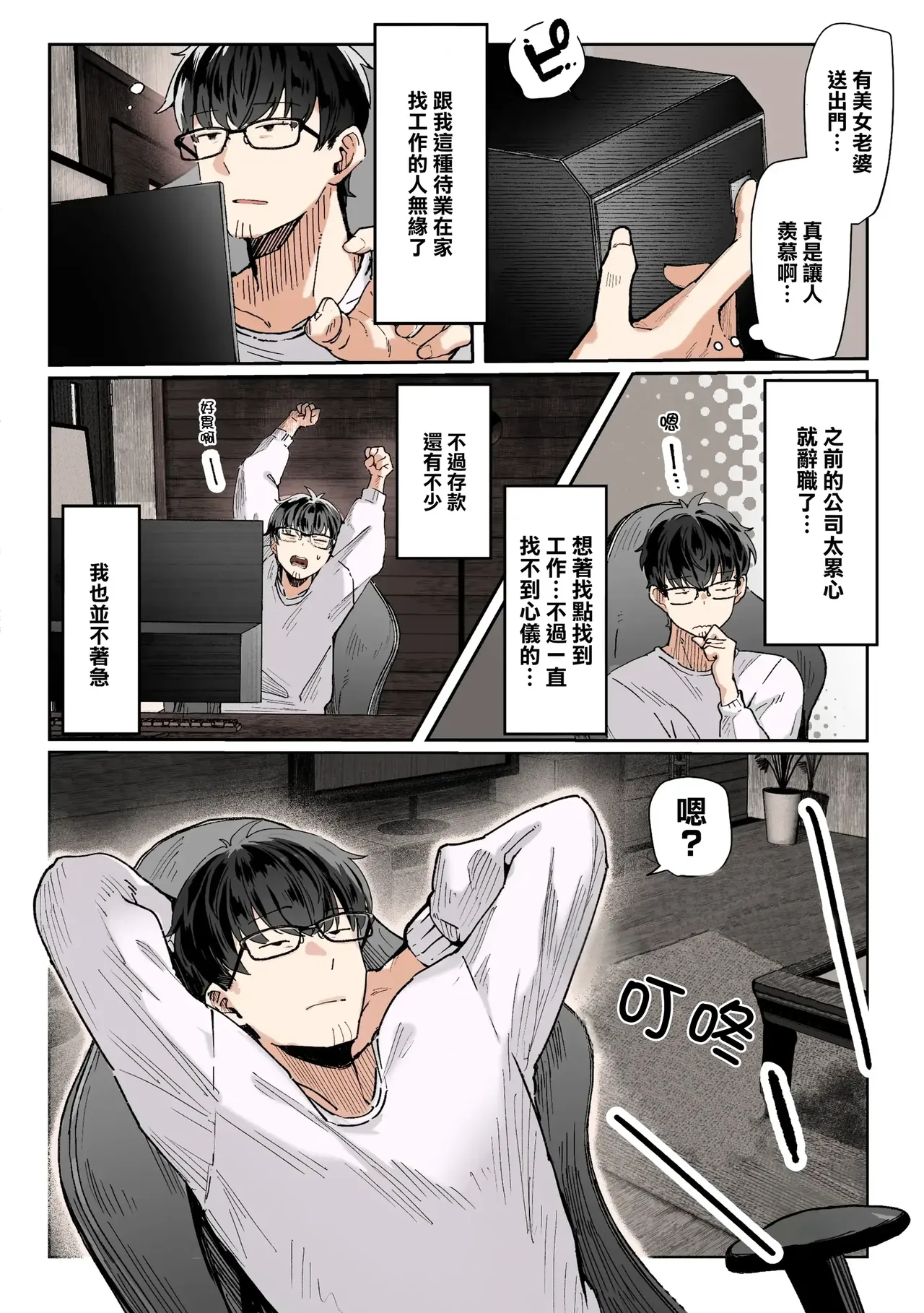Todoita no wa Hitozuma deshita | 送上門的人妻 page 6 full