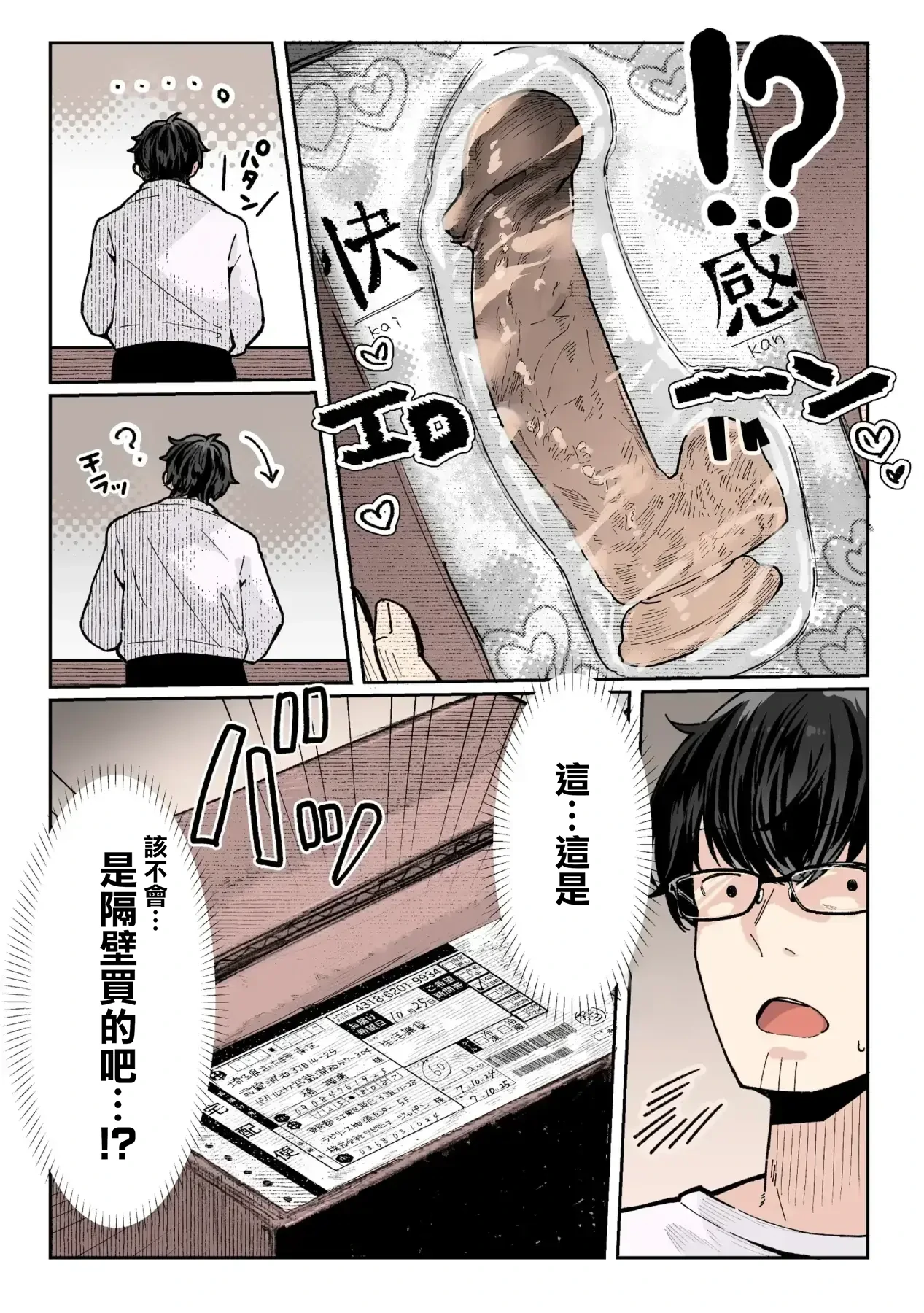 Todoita no wa Hitozuma deshita | 送上門的人妻 page 8 full