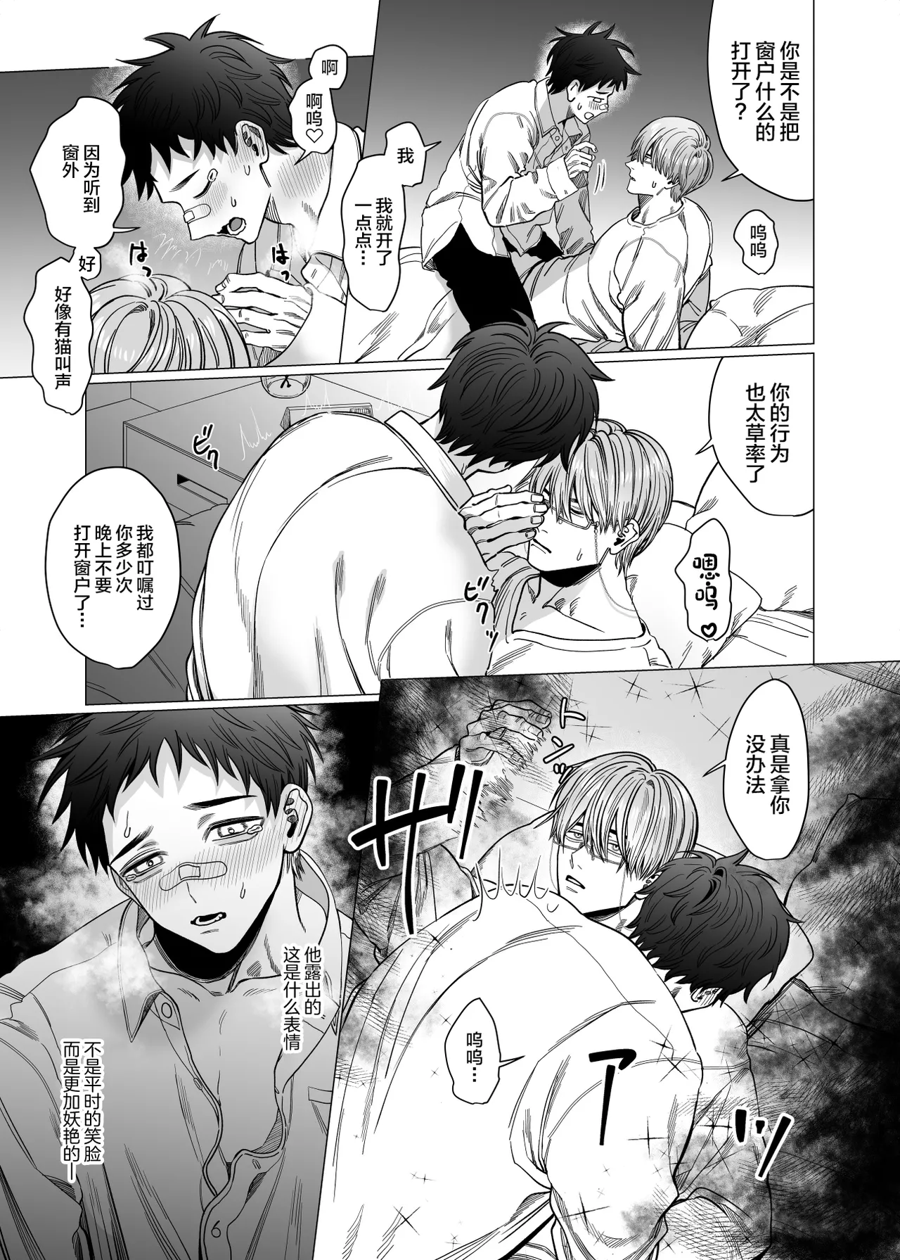 Katabutsu Exorcist-sama to Otsukare-kun page 10 full