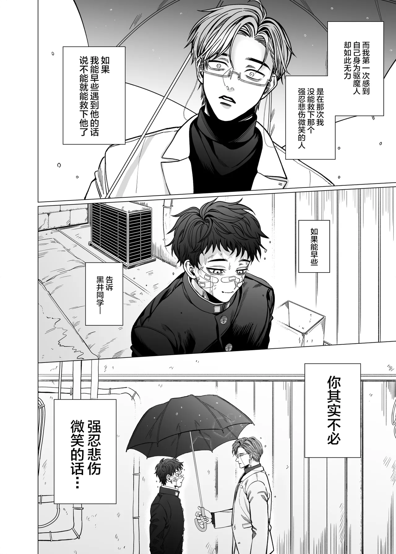 Katabutsu Exorcist-sama to Otsukare-kun page 3 full