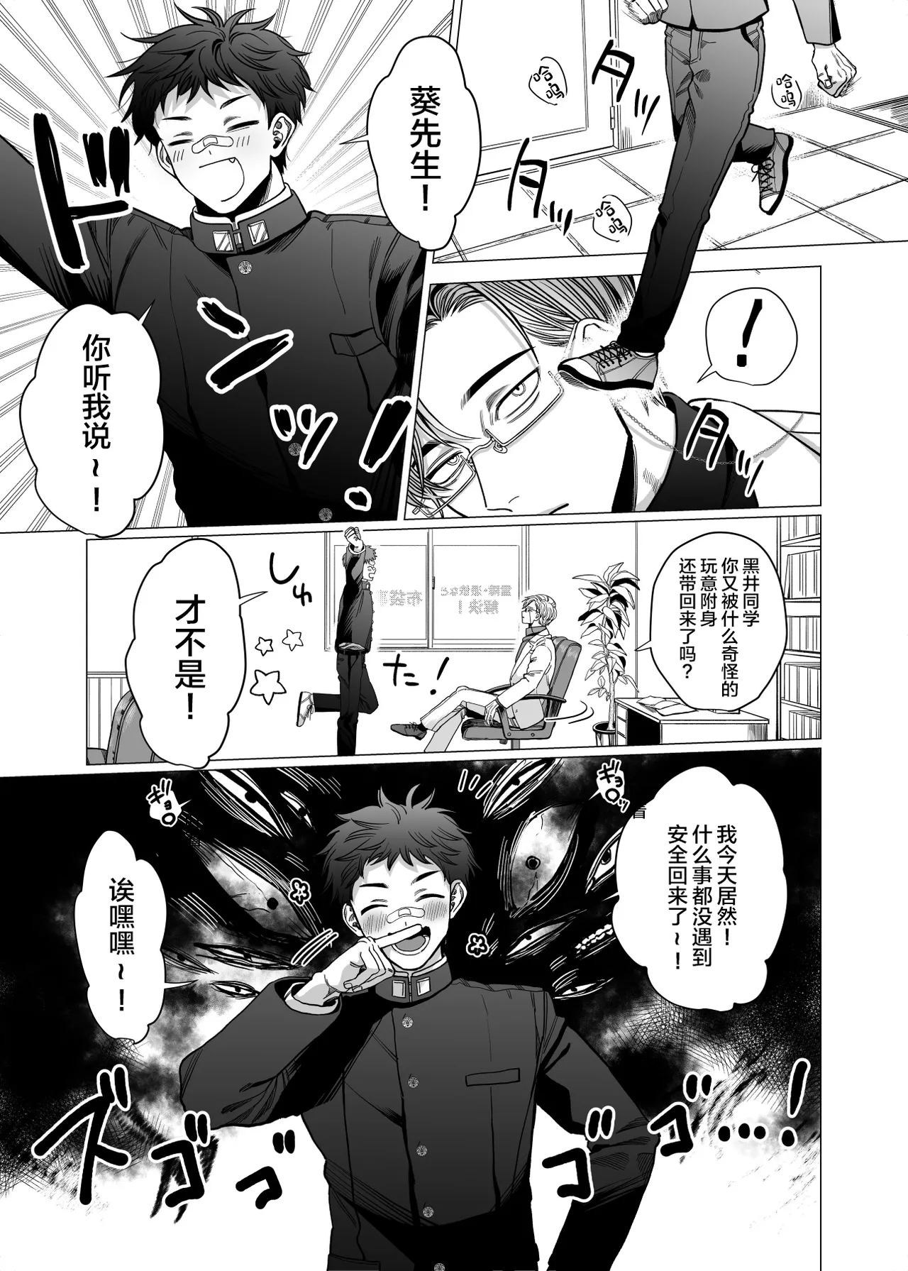 Katabutsu Exorcist-sama to Otsukare-kun page 4 full