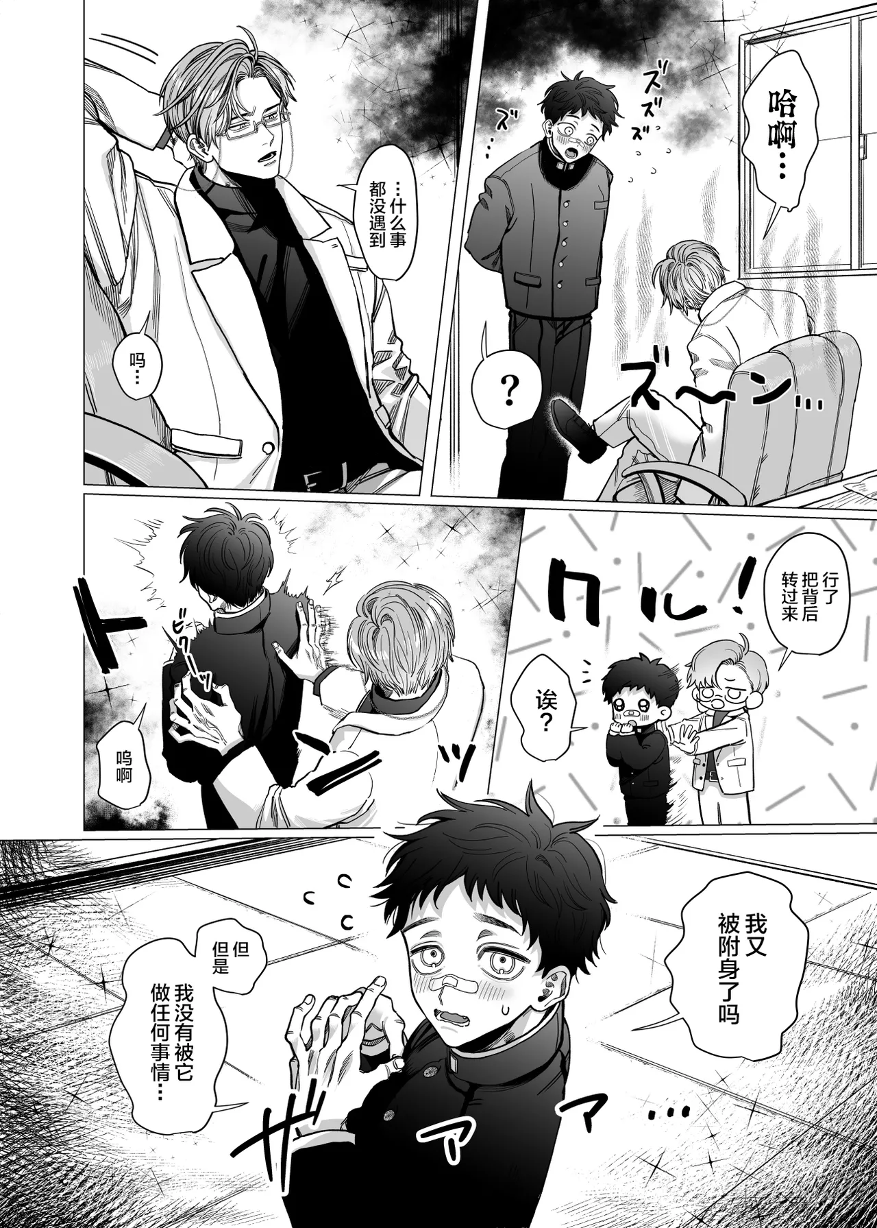 Katabutsu Exorcist-sama to Otsukare-kun page 5 full