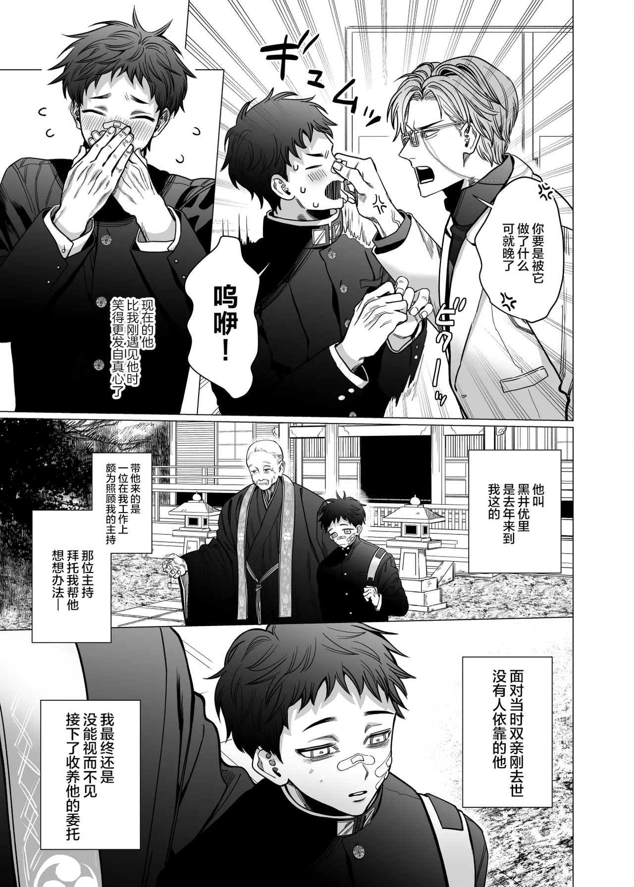 Katabutsu Exorcist-sama to Otsukare-kun page 6 full