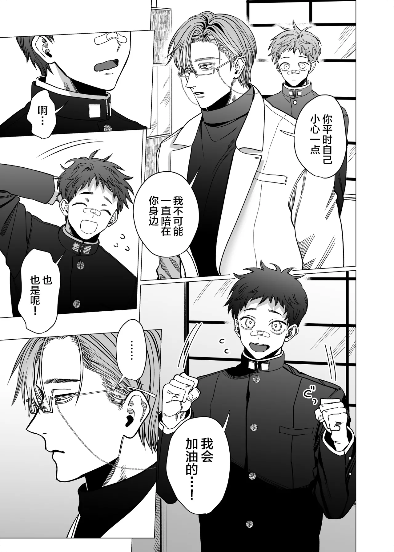Katabutsu Exorcist-sama to Otsukare-kun page 8 full