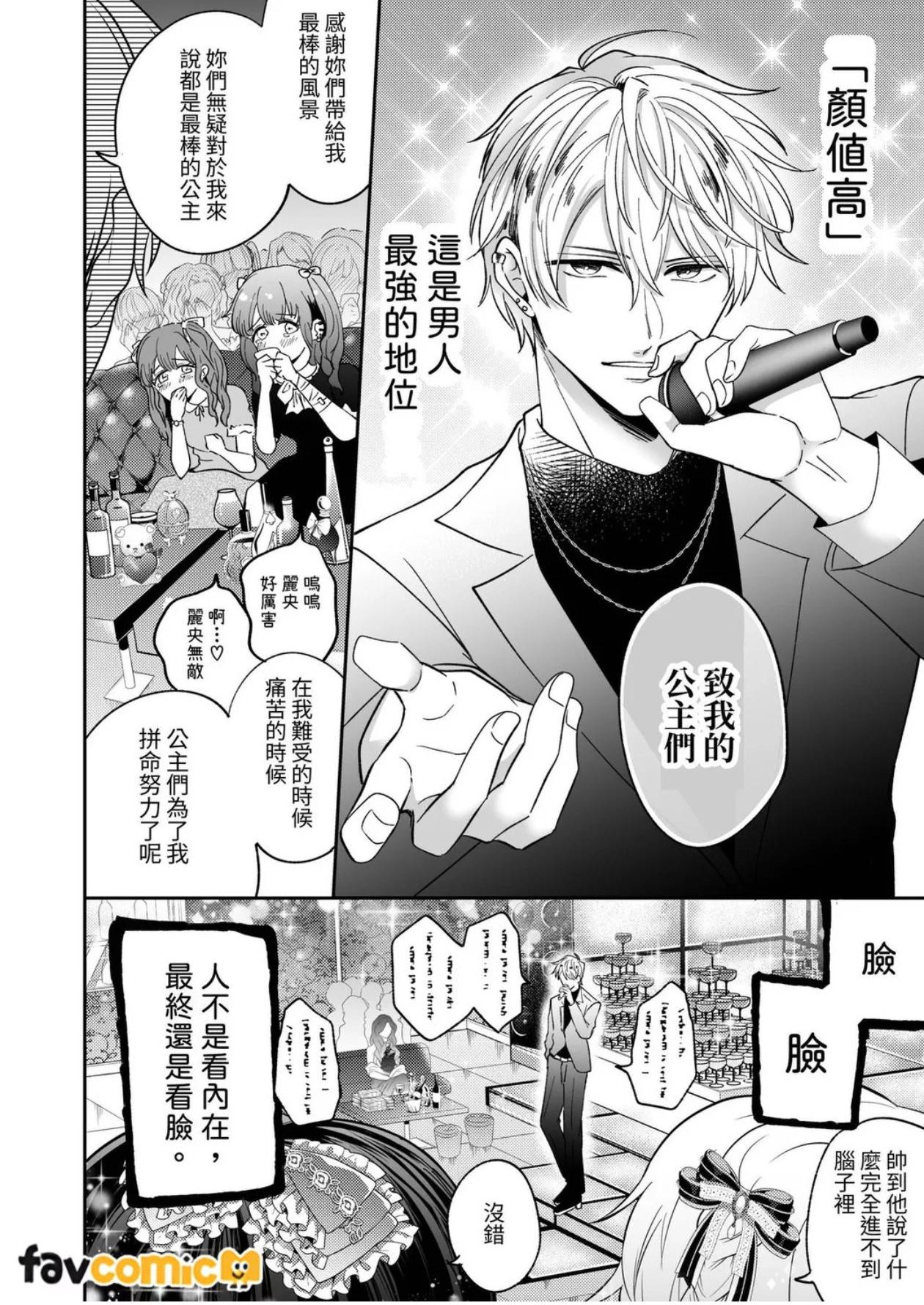 Tatanai Yarichin Moto Host ga Hamaru to Yabai Otoko ni Kankin Sareru 1-Kagetsu l 站不起来的无节操原牛郎被一旦沉迷后果很严重的男人监禁的1个月时间 page 5 full