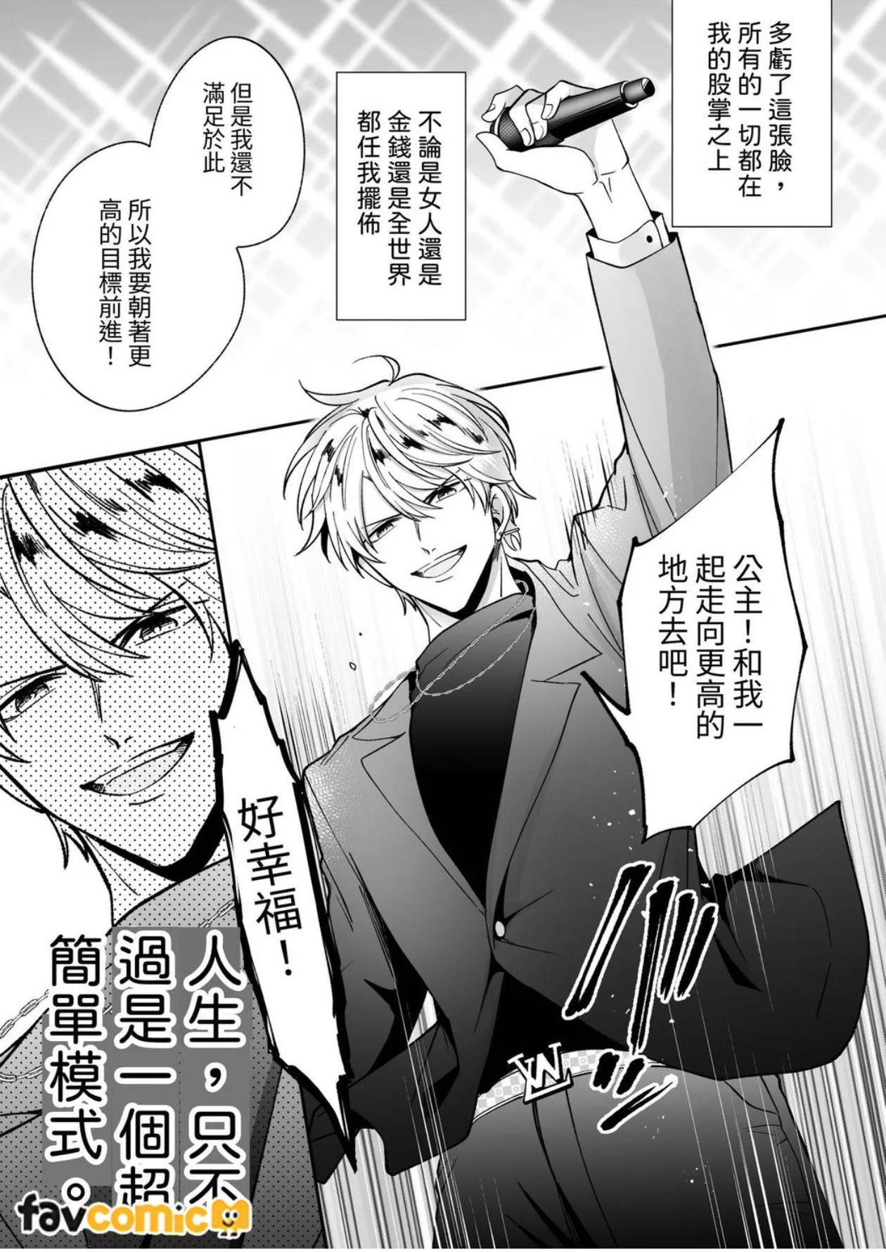 Tatanai Yarichin Moto Host ga Hamaru to Yabai Otoko ni Kankin Sareru 1-Kagetsu l 站不起来的无节操原牛郎被一旦沉迷后果很严重的男人监禁的1个月时间 page 6 full