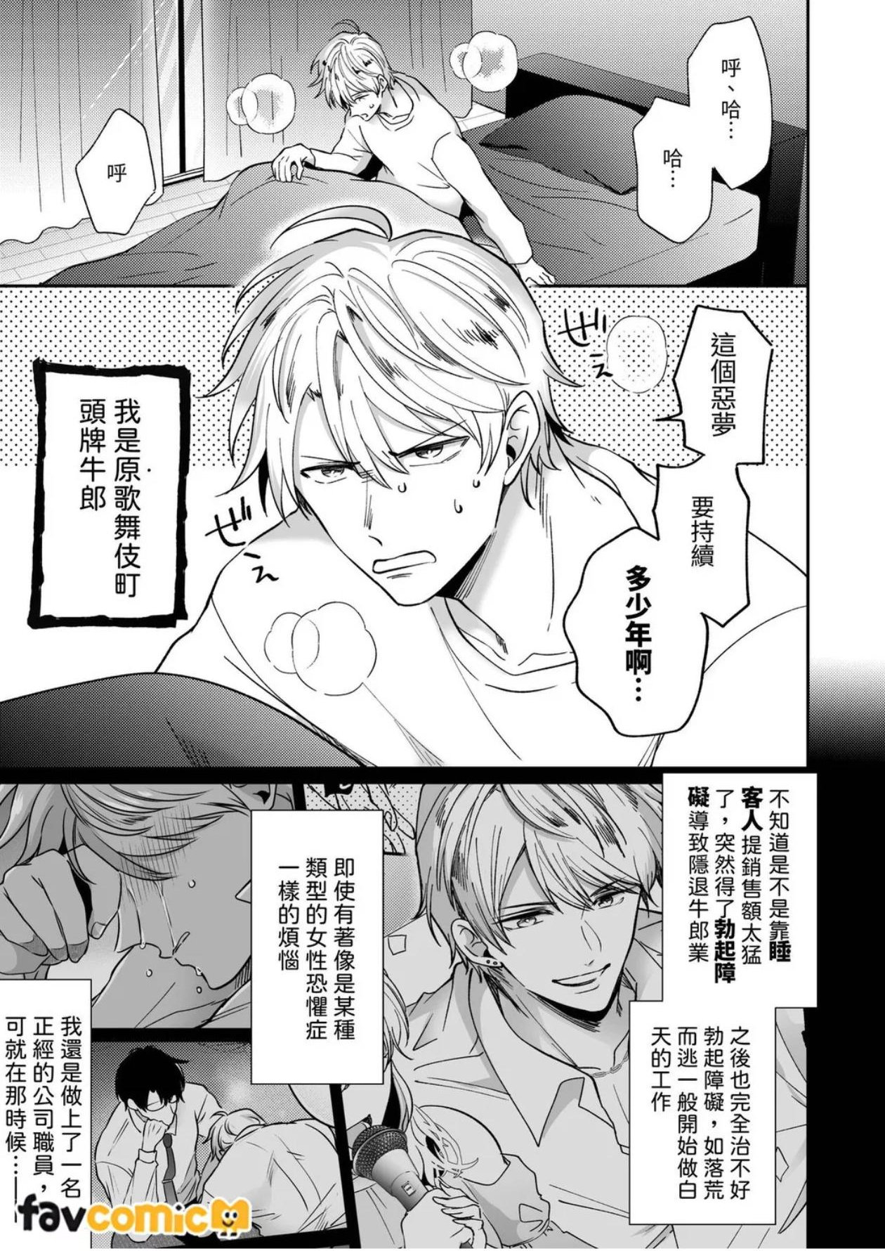 Tatanai Yarichin Moto Host ga Hamaru to Yabai Otoko ni Kankin Sareru 1-Kagetsu l 站不起来的无节操原牛郎被一旦沉迷后果很严重的男人监禁的1个月时间 page 8 full