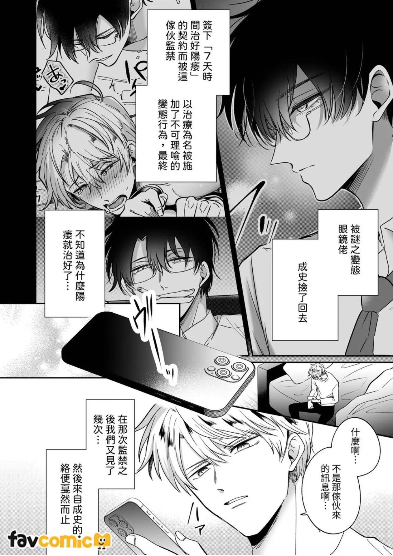 Tatanai Yarichin Moto Host ga Hamaru to Yabai Otoko ni Kankin Sareru 1-Kagetsu l 站不起来的无节操原牛郎被一旦沉迷后果很严重的男人监禁的1个月时间 page 9 full