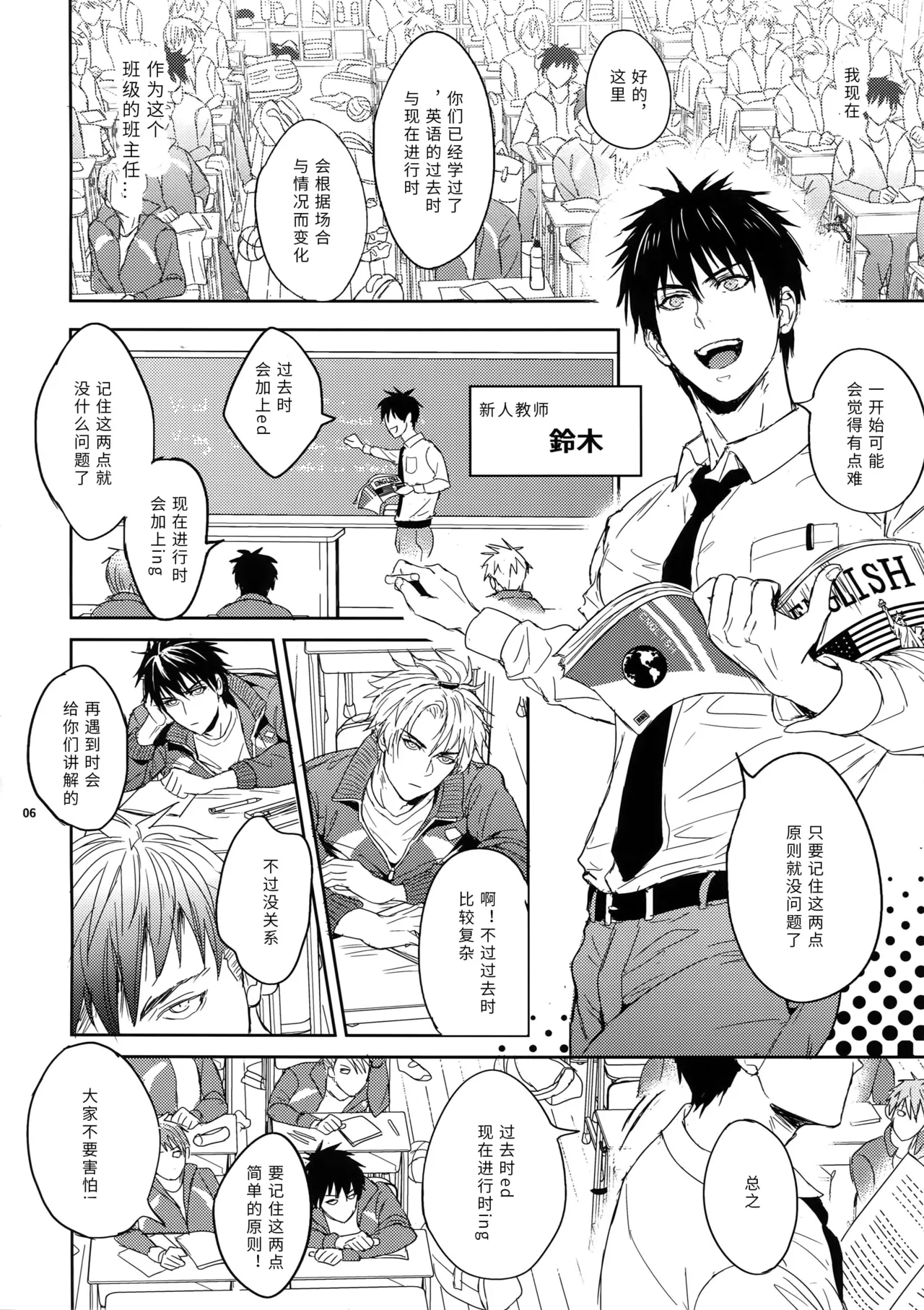 先生は熱血があれば十分だ! | Sensei wa Nekketsu ga Areba Juubun da! | 老师只要热血就够了! | 老師只要熱血就沒問題了! page 5 full
