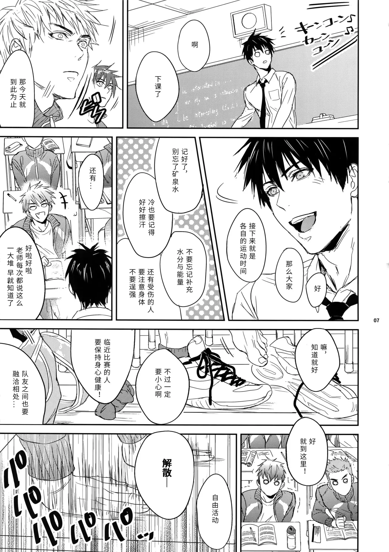 先生は熱血があれば十分だ! | Sensei wa Nekketsu ga Areba Juubun da! | 老师只要热血就够了! | 老師只要熱血就沒問題了! page 6 full