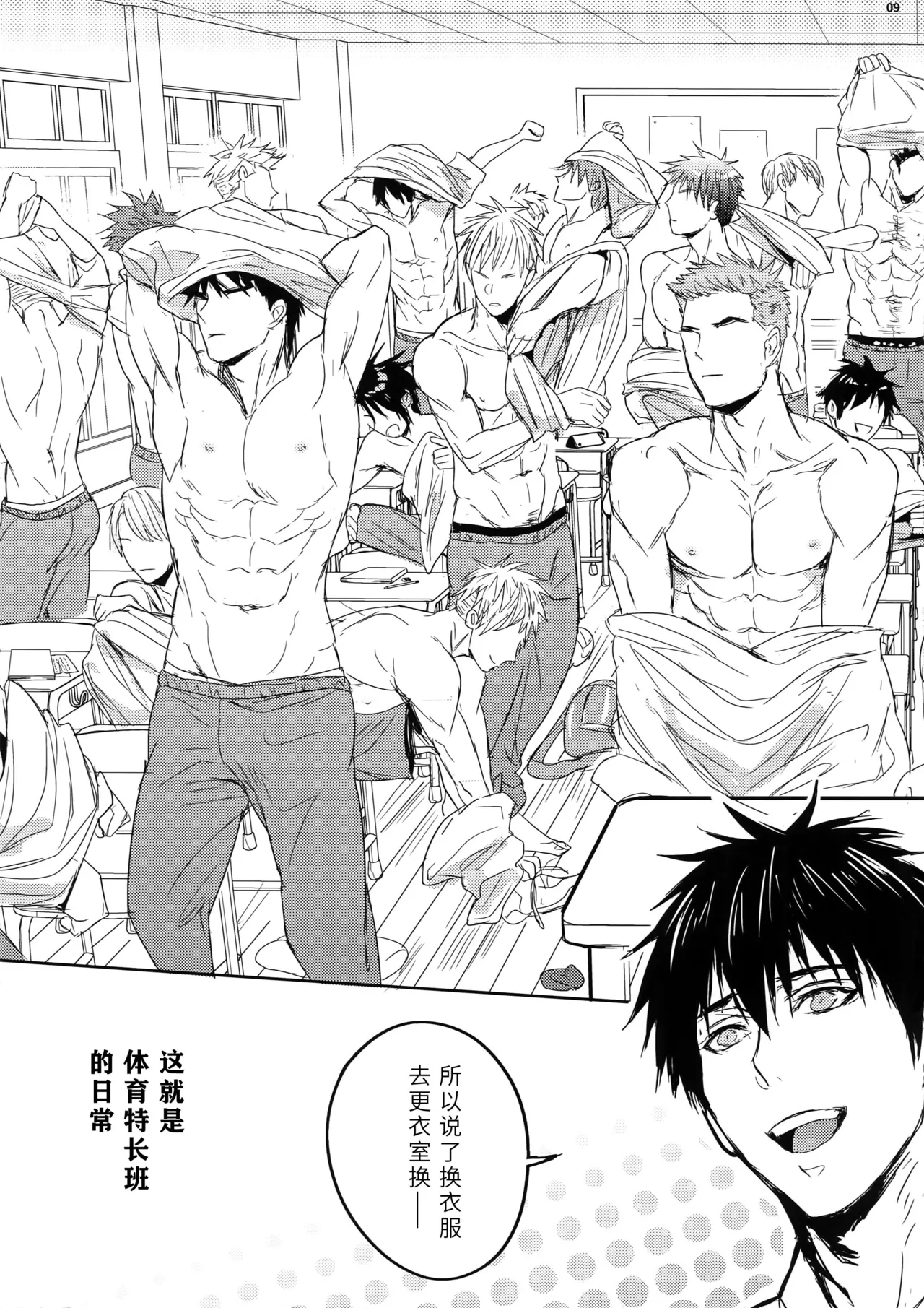 先生は熱血があれば十分だ! | Sensei wa Nekketsu ga Areba Juubun da! | 老师只要热血就够了! | 老師只要熱血就沒問題了! page 9 full