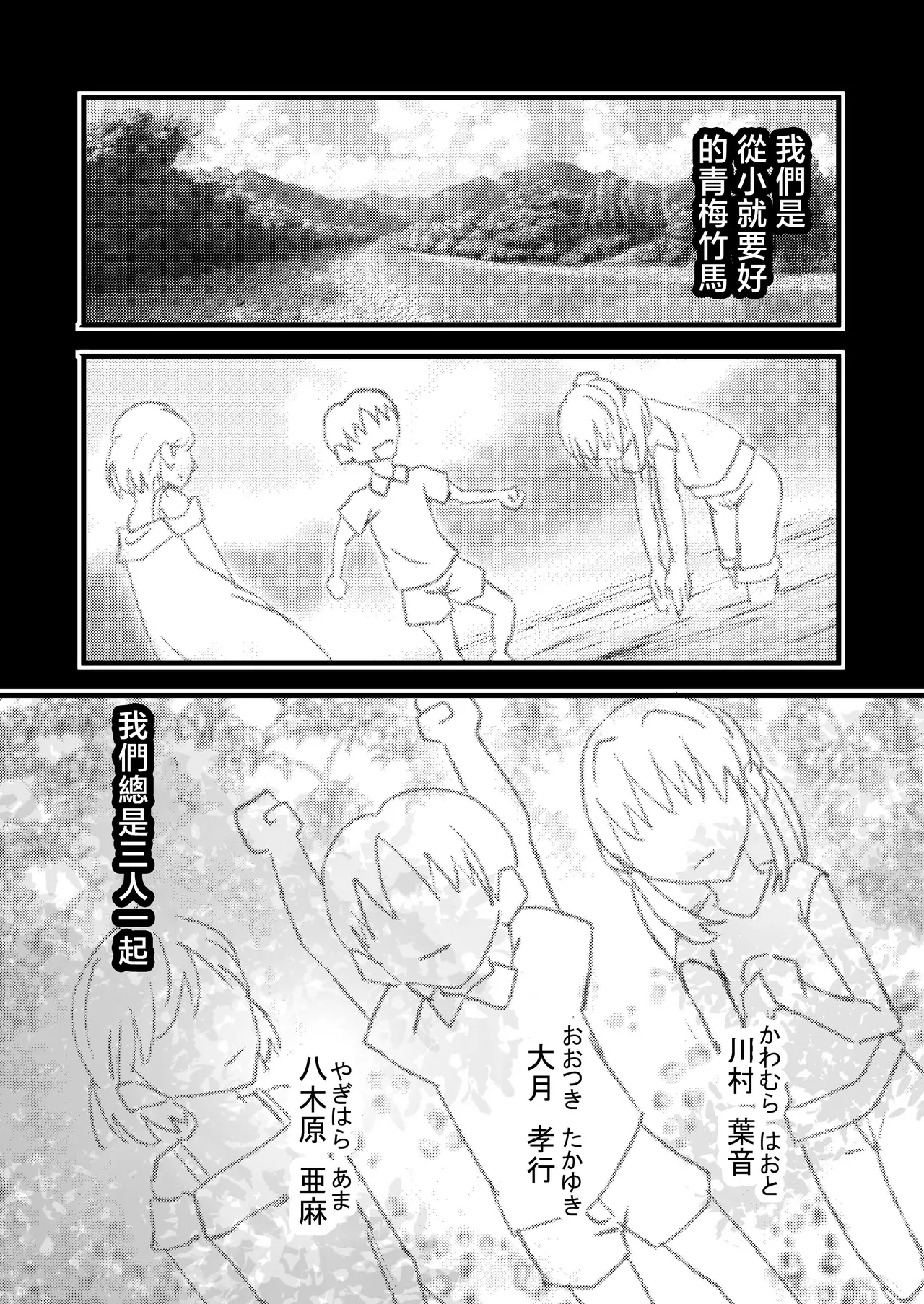僕のコトを好きな巨乳幼馴染が二人いて。NTR&逆NTR page 4 full
