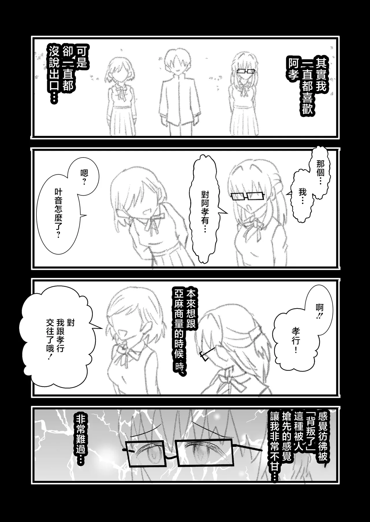 僕のコトを好きな巨乳幼馴染が二人いて。NTR&逆NTR page 5 full