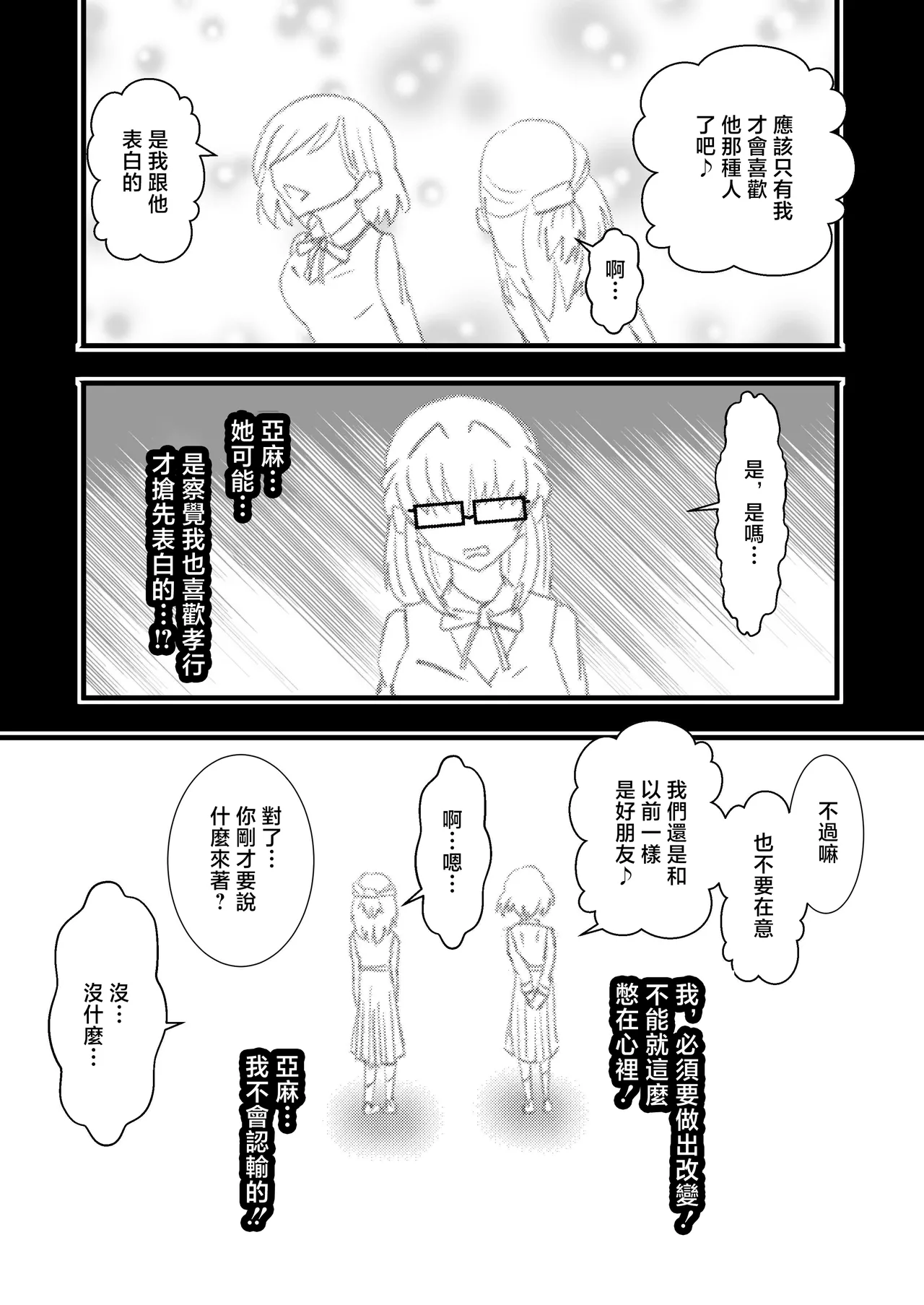 僕のコトを好きな巨乳幼馴染が二人いて。NTR&逆NTR page 6 full