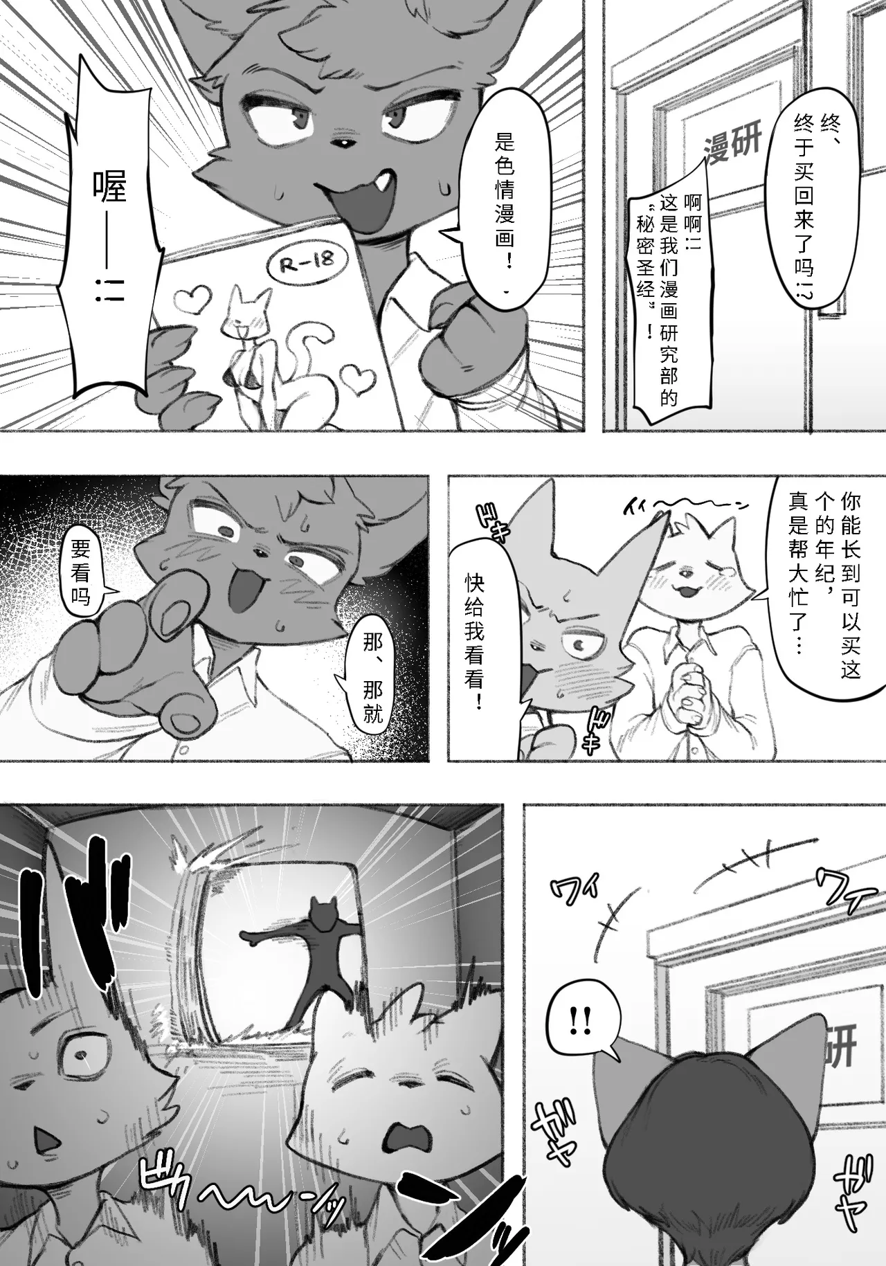Takagi-san Wants to Read Manga | 高城同学想读漫画 page 2 full