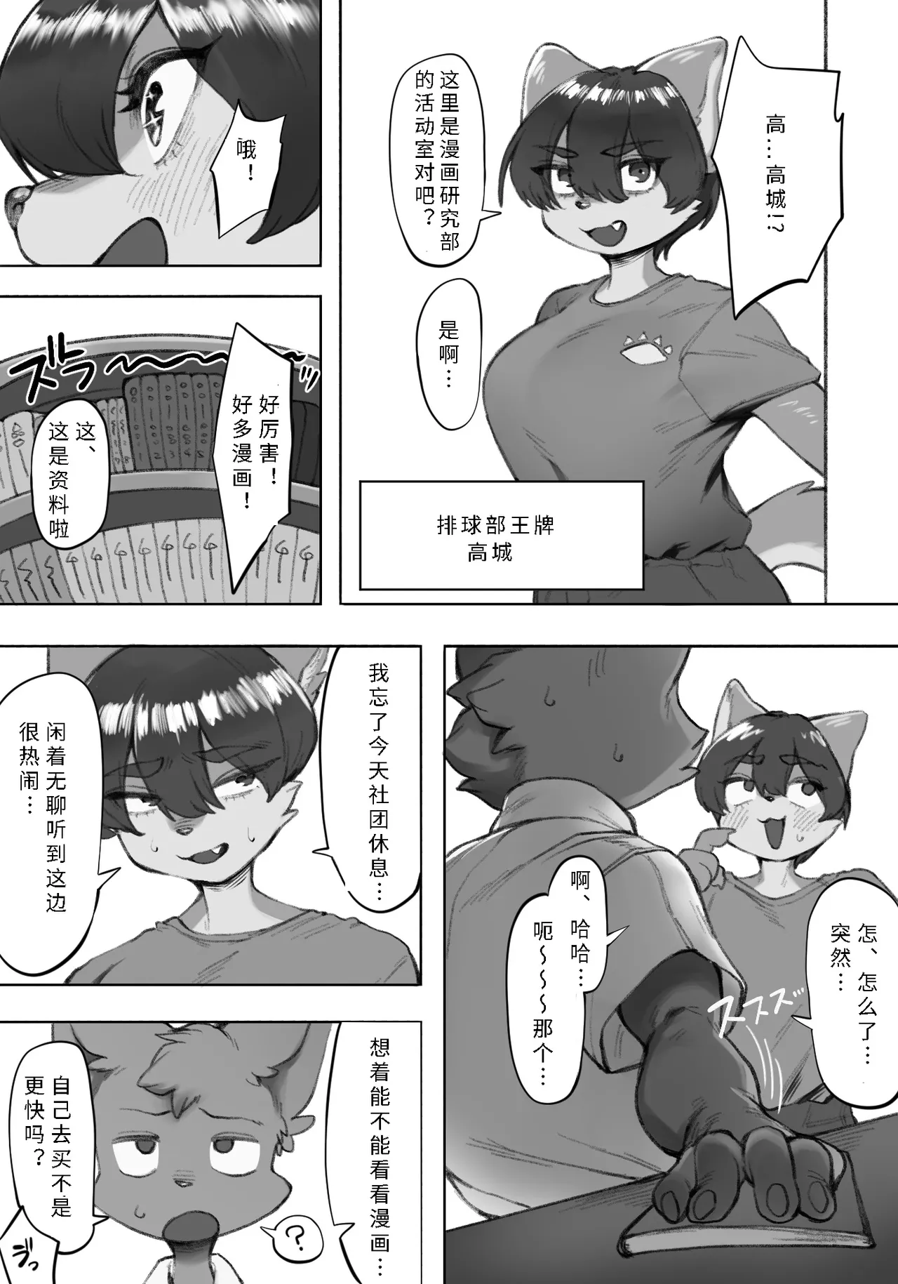 Takagi-san Wants to Read Manga | 高城同学想读漫画 page 3 full