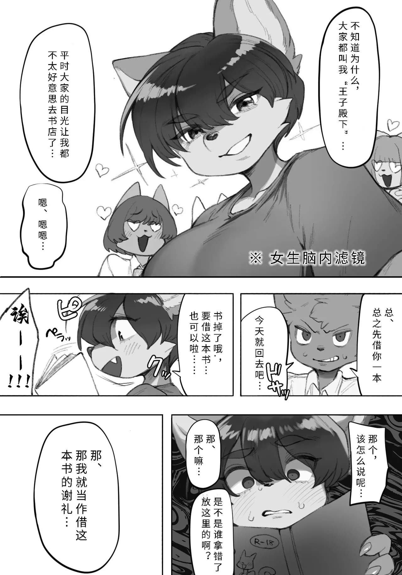 Takagi-san Wants to Read Manga | 高城同学想读漫画 page 4 full