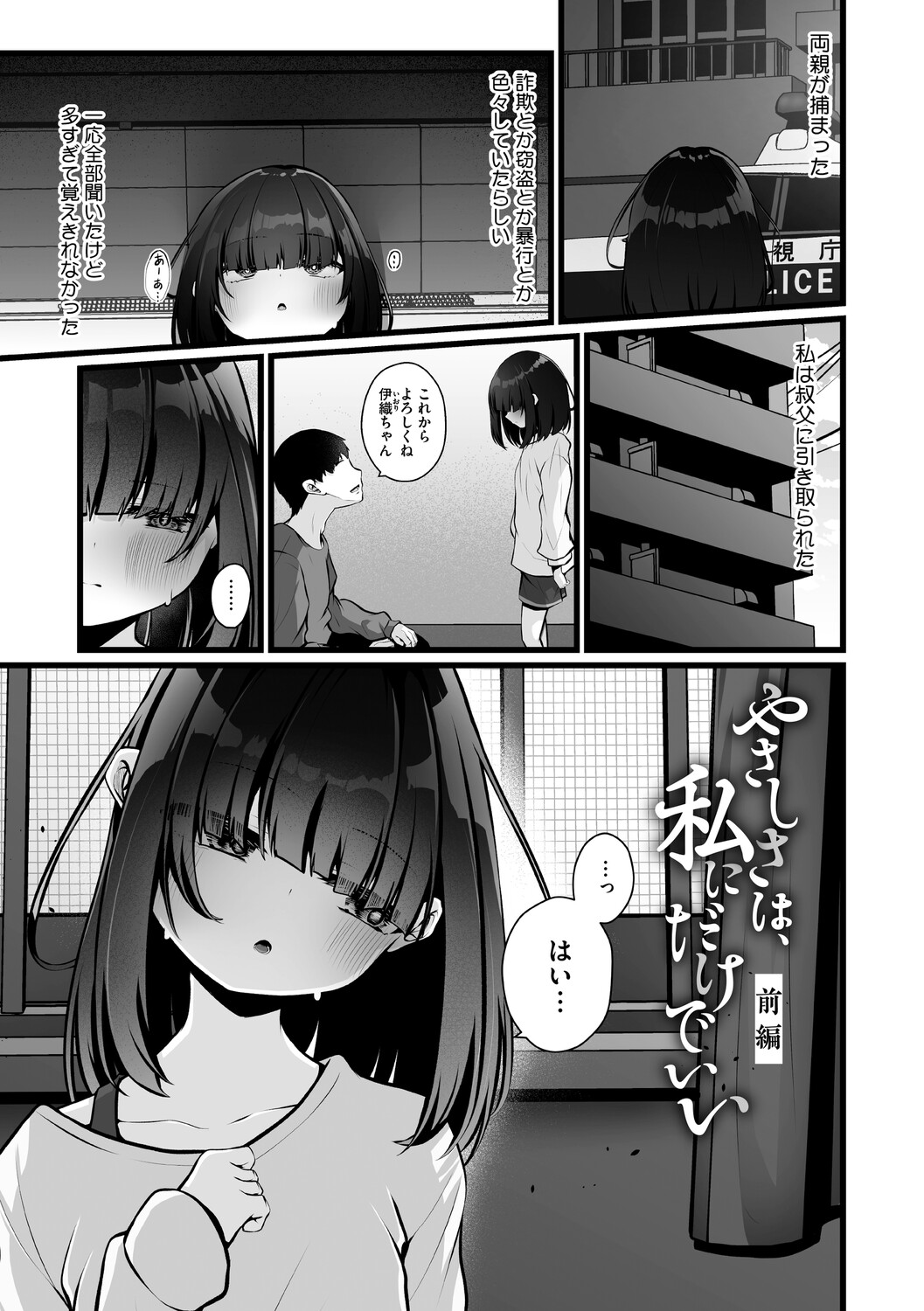 Mijuku na Kimi no Sei page 4 full
