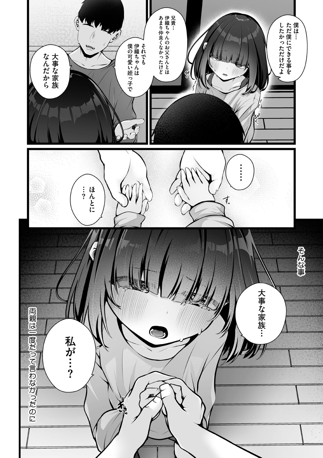 Mijuku na Kimi no Sei page 7 full