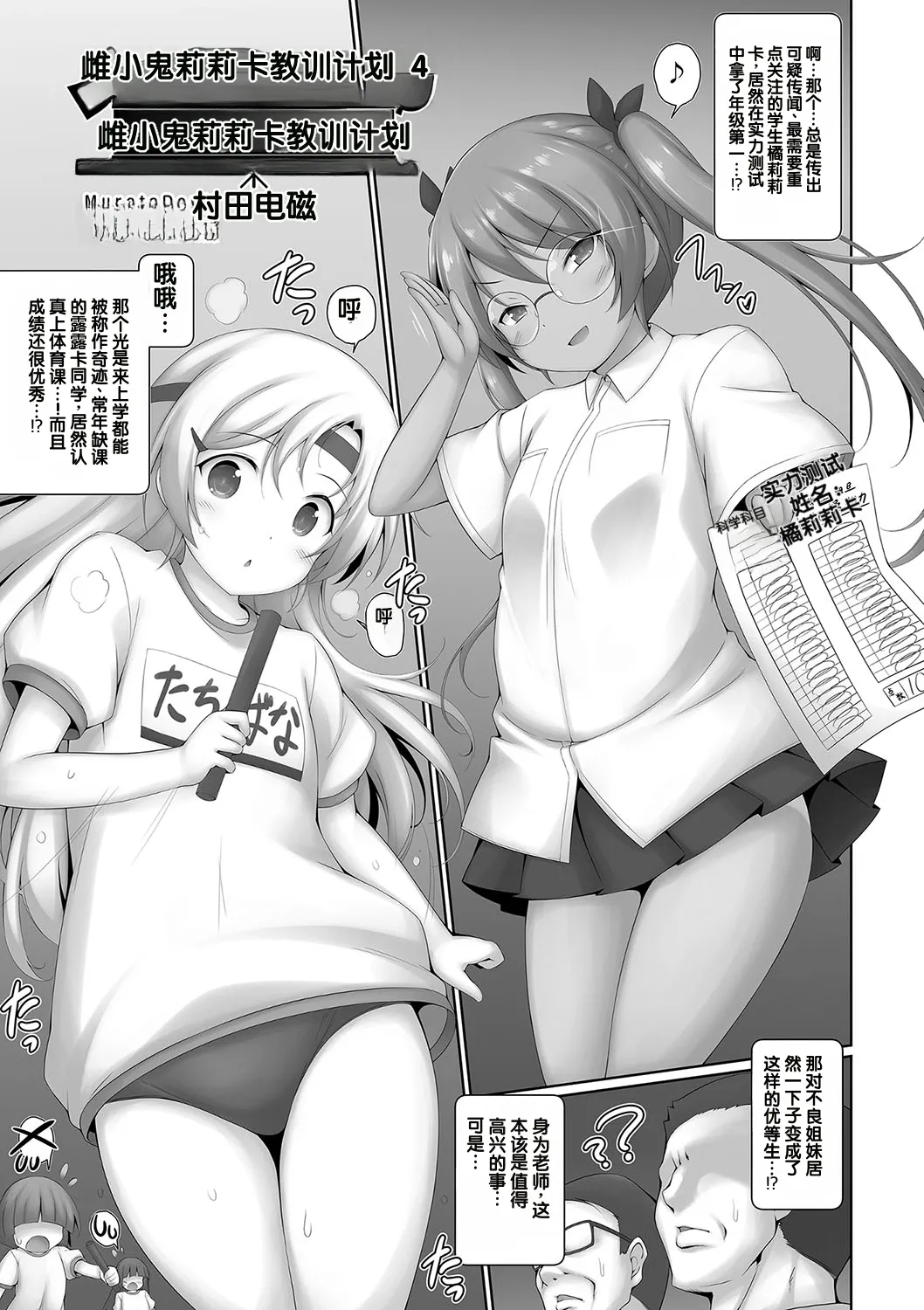 Mesugaki Ririka-chan Wakarase Keikaku 4 page 1 full