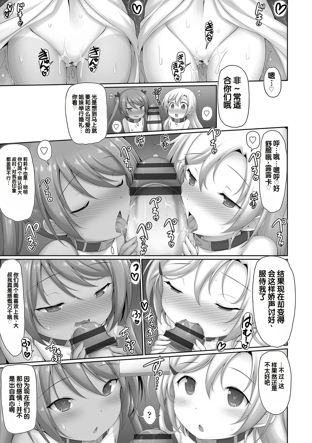Mesugaki Ririka-chan Wakarase Keikaku 4 page 5 full