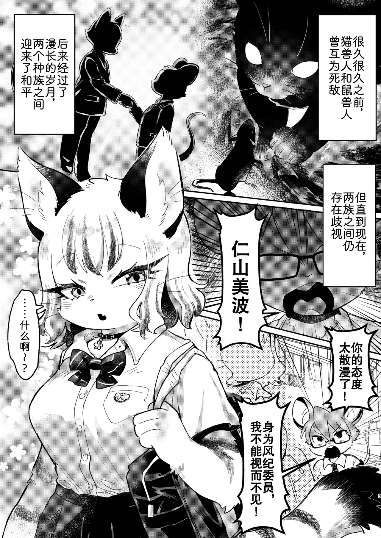 正经鼠与散漫猫 page 3 full