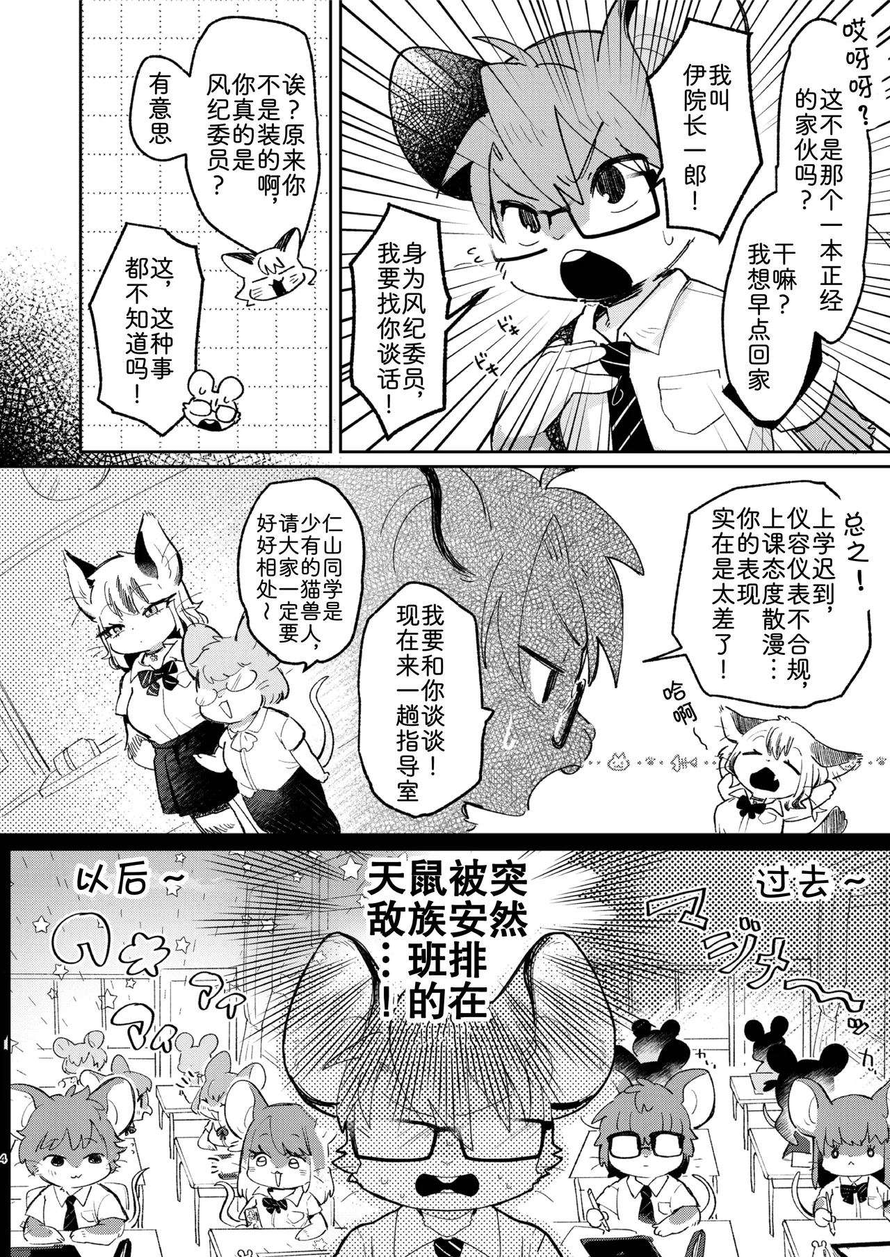 正经鼠与散漫猫 page 4 full