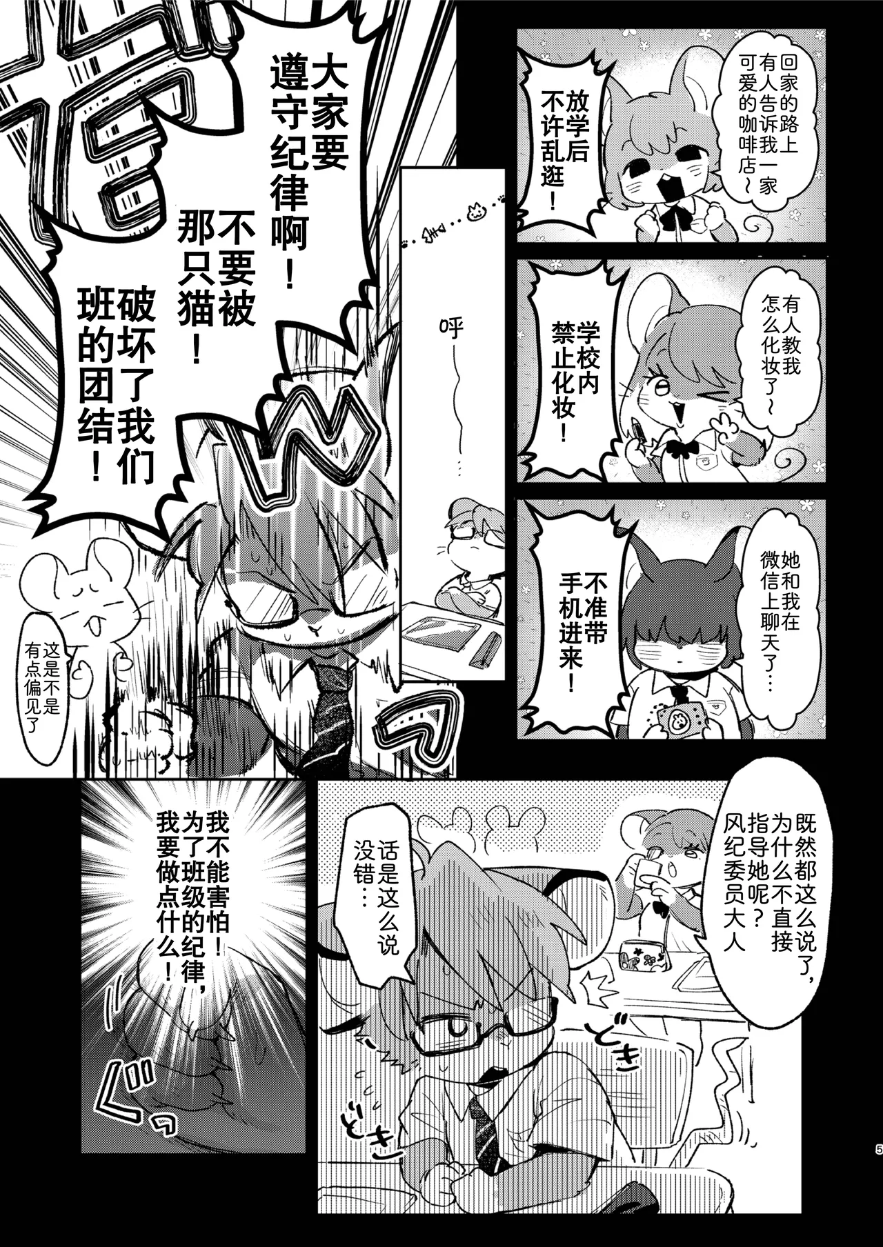 正经鼠与散漫猫 page 5 full