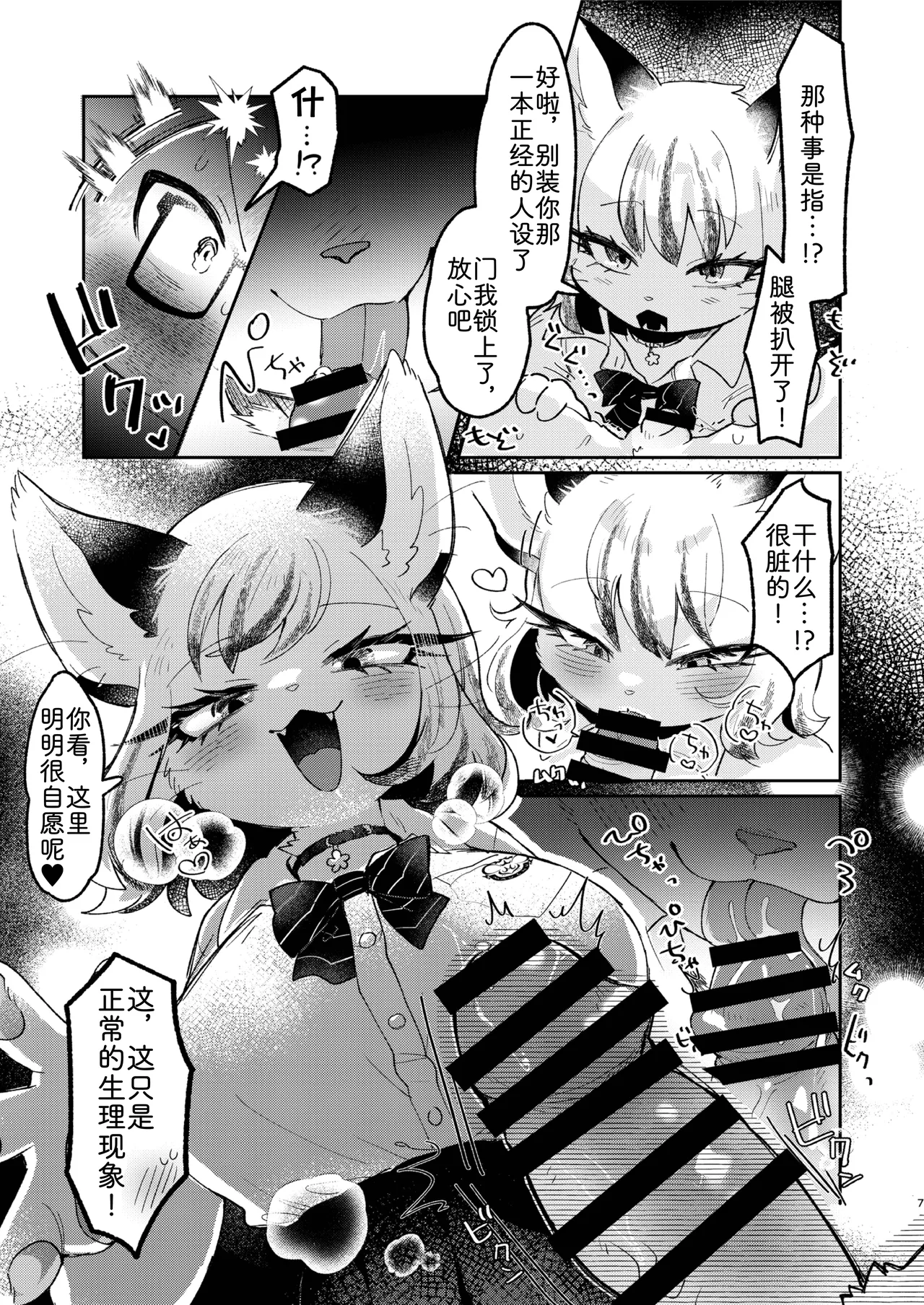 正经鼠与散漫猫 page 7 full