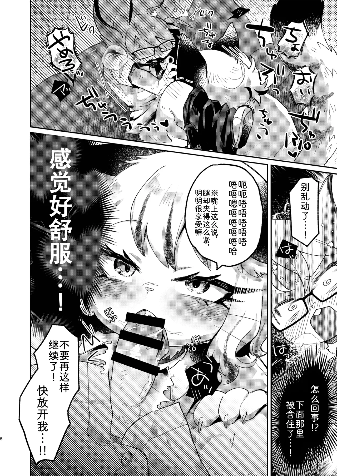 正经鼠与散漫猫 page 8 full