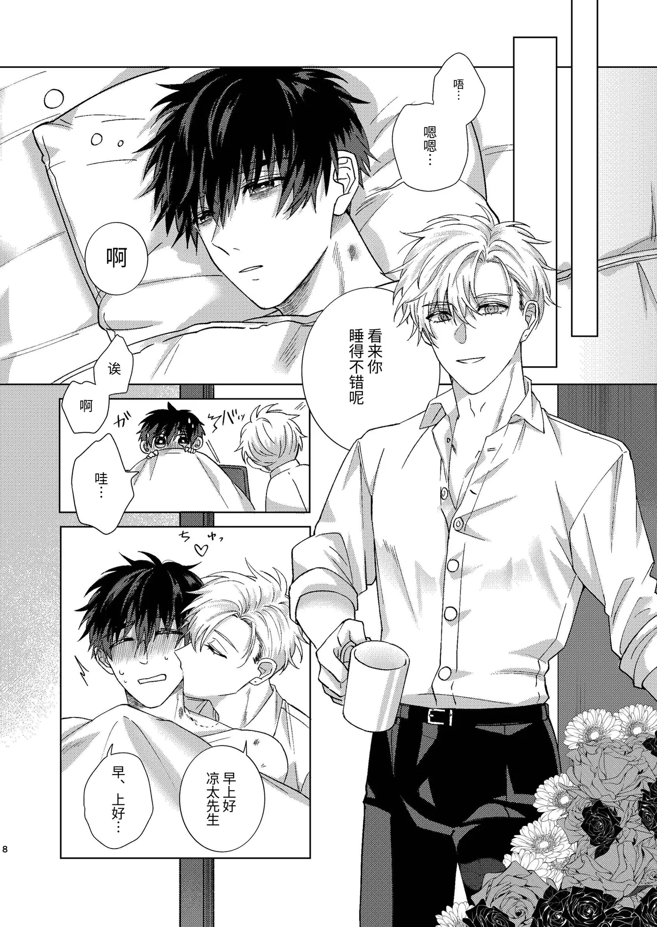 血与欢愉・二 page 10 full