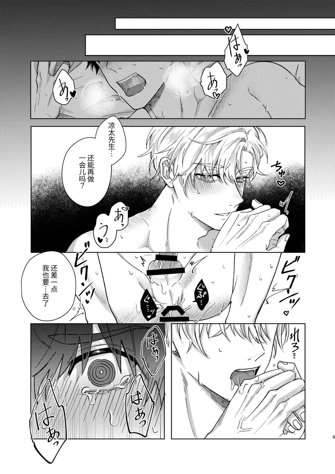血与欢愉・二 page 5 full
