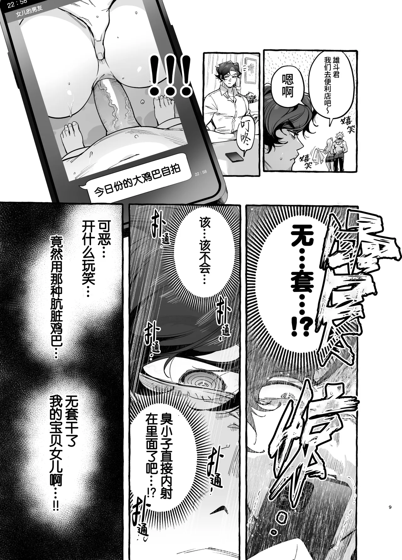 Musume no Sukipi ni Koigogare 2 | 对女儿的巨根男友痴恋不已 2 page 10 full