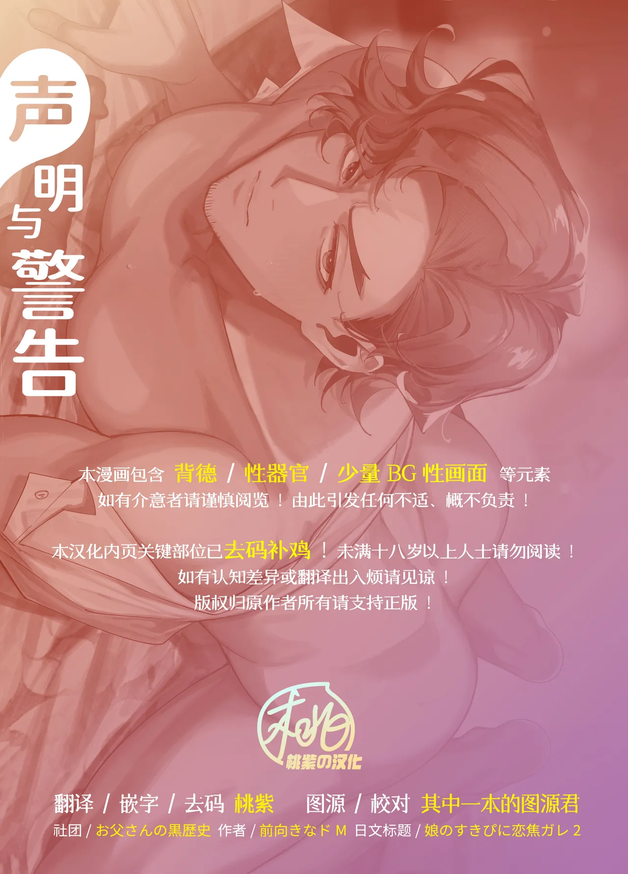 Musume no Sukipi ni Koigogare 2 | 对女儿的巨根男友痴恋不已 2 page 2 full