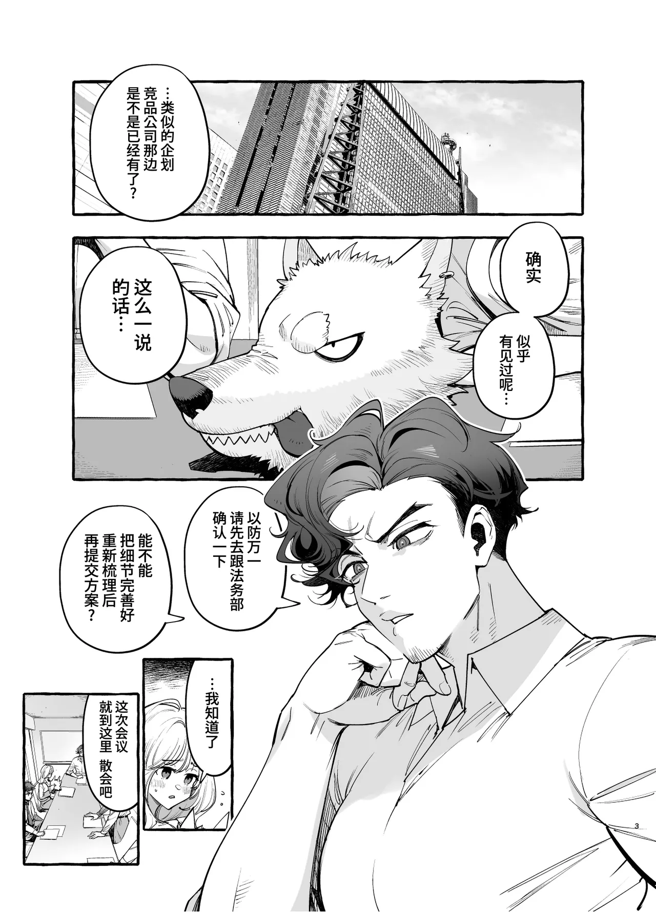 Musume no Sukipi ni Koigogare 2 | 对女儿的巨根男友痴恋不已 2 page 4 full