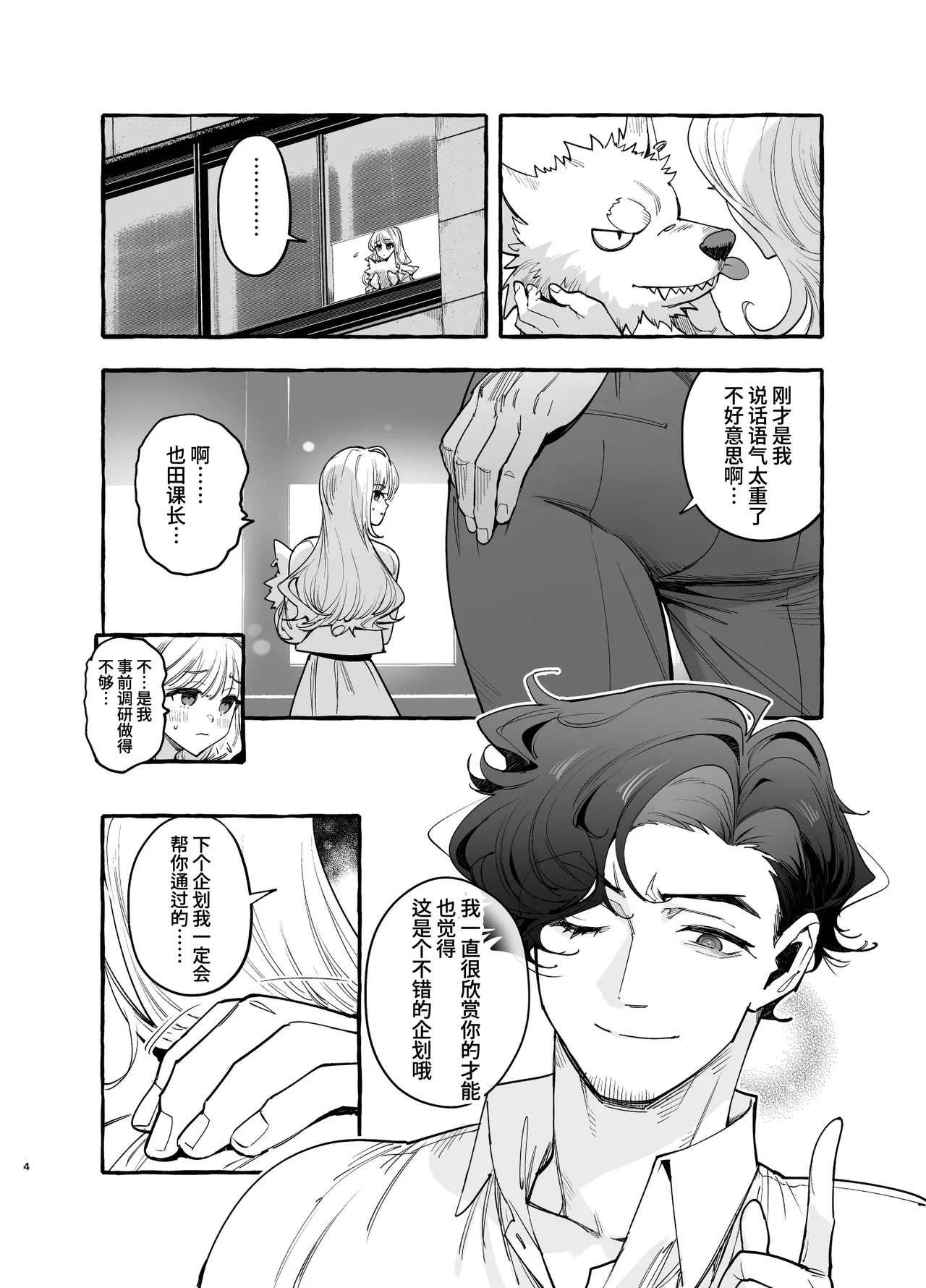 Musume no Sukipi ni Koigogare 2 | 对女儿的巨根男友痴恋不已 2 page 5 full