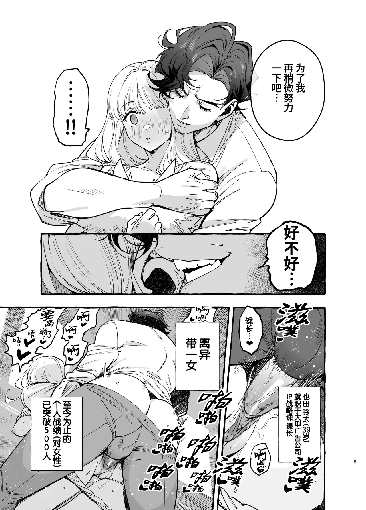 Musume no Sukipi ni Koigogare 2 | 对女儿的巨根男友痴恋不已 2 page 6 full