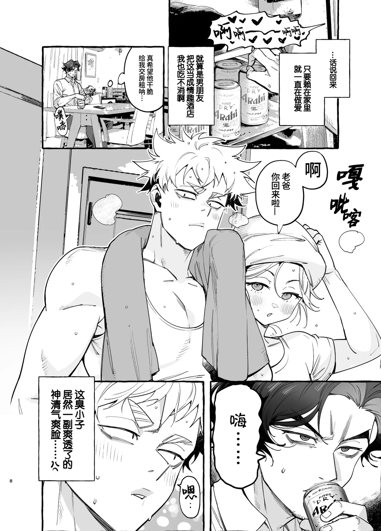 Musume no Sukipi ni Koigogare 2 | 对女儿的巨根男友痴恋不已 2 page 9 full