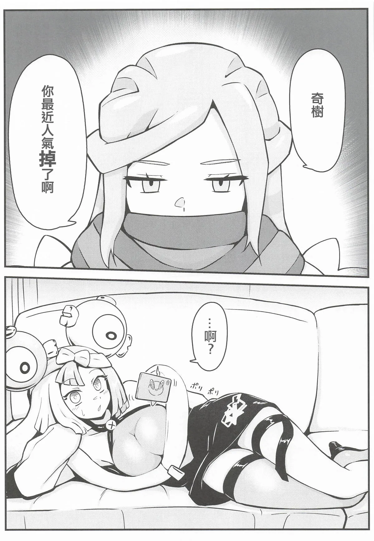Taero Nanjamo! Saimin Chitsunai Shasei  Taikyuu Challenge | 堅持住奇樹！催眠體内射精忍耐挑戰 page 2 full