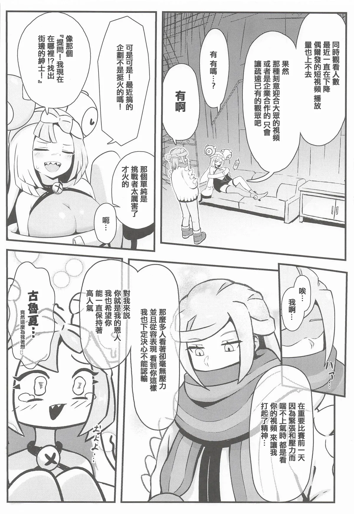 Taero Nanjamo! Saimin Chitsunai Shasei  Taikyuu Challenge | 堅持住奇樹！催眠體内射精忍耐挑戰 page 3 full