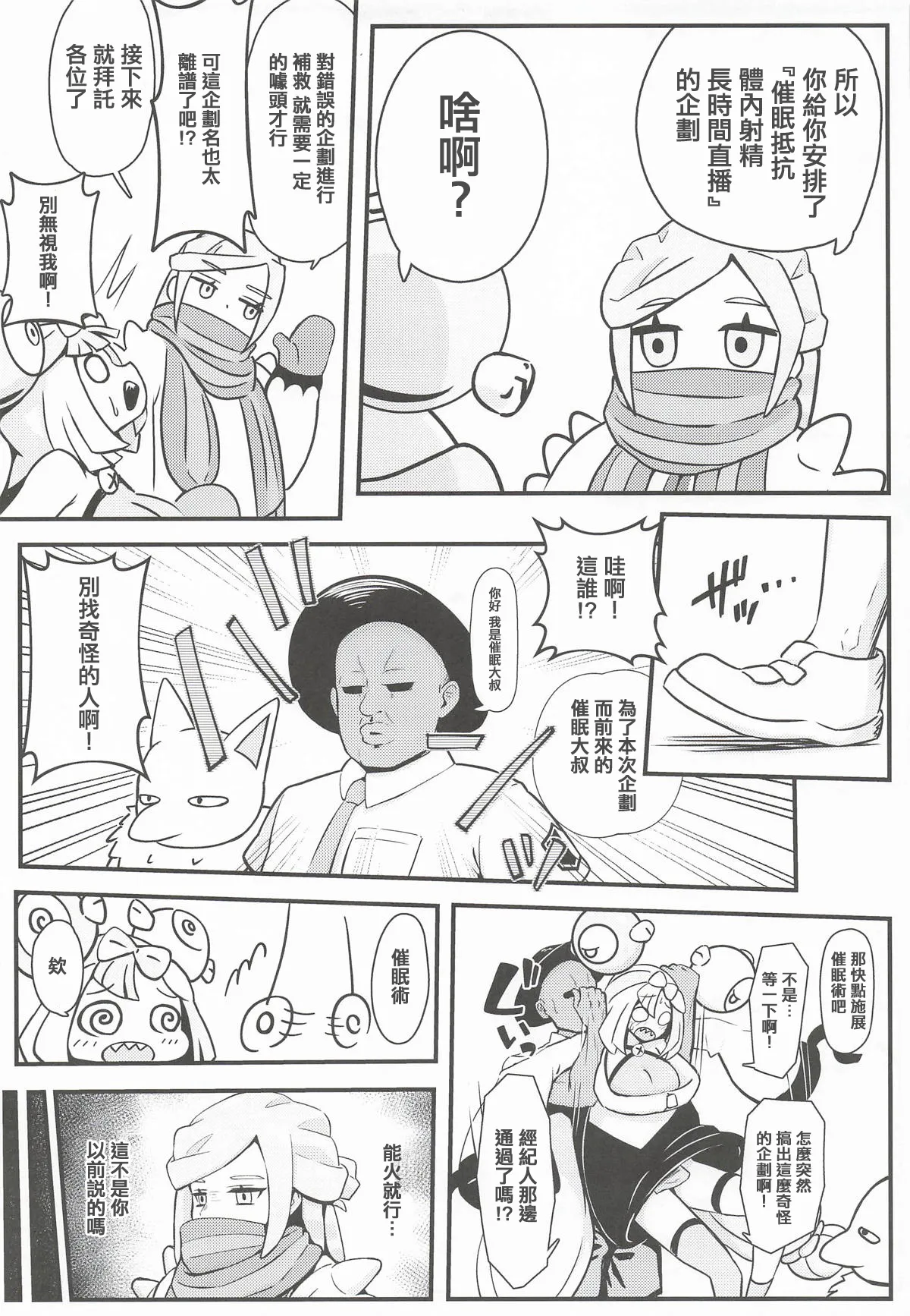 Taero Nanjamo! Saimin Chitsunai Shasei  Taikyuu Challenge | 堅持住奇樹！催眠體内射精忍耐挑戰 page 4 full