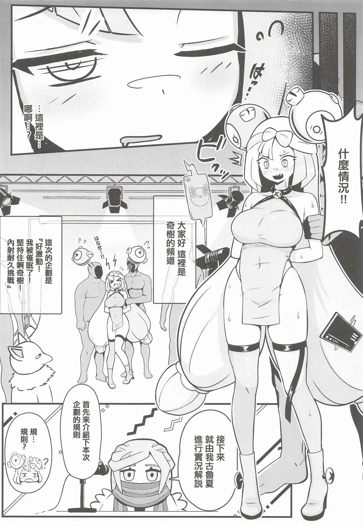 Taero Nanjamo! Saimin Chitsunai Shasei  Taikyuu Challenge | 堅持住奇樹！催眠體内射精忍耐挑戰 page 5 full